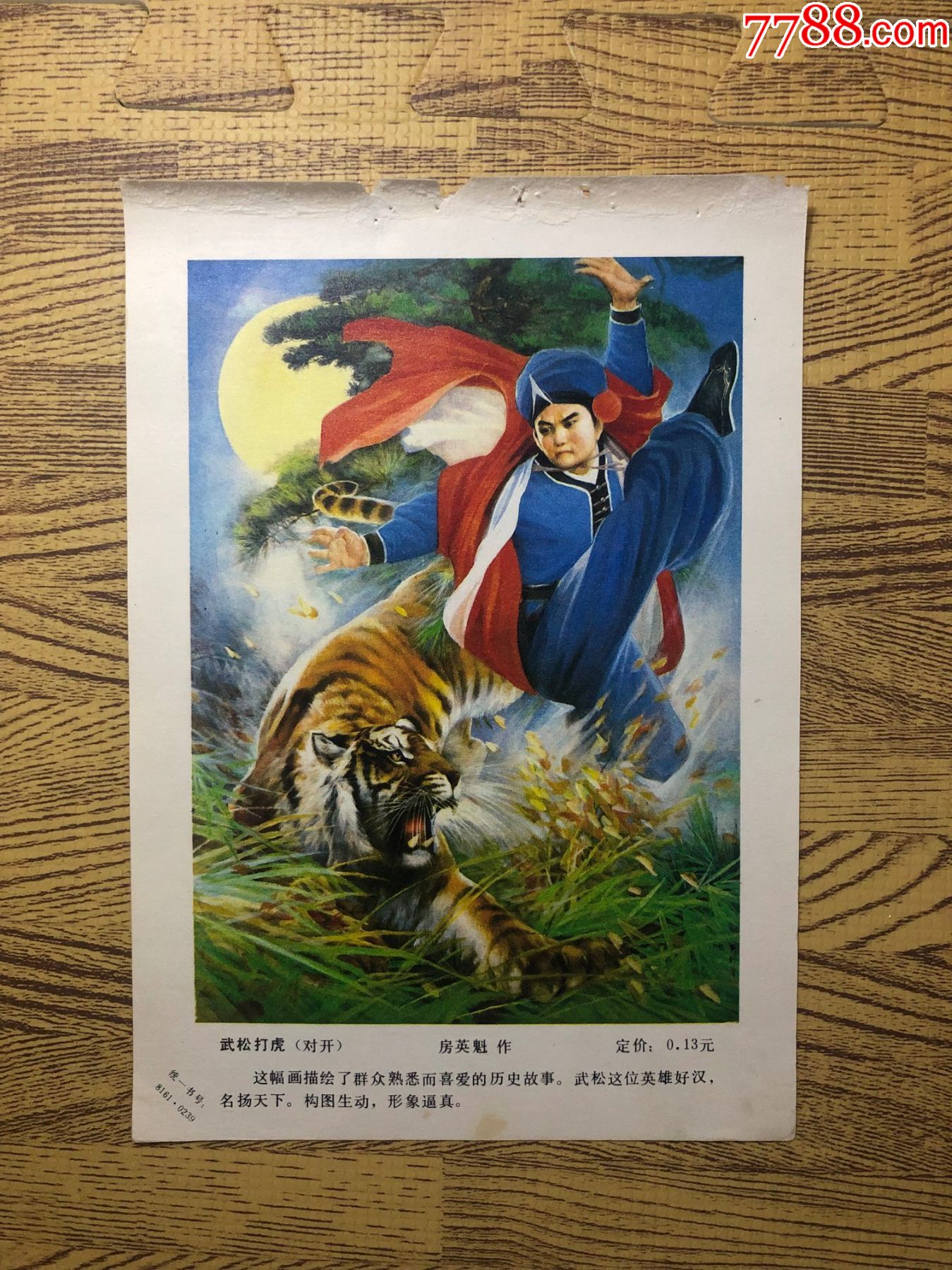 武松打虎连环画四张图片