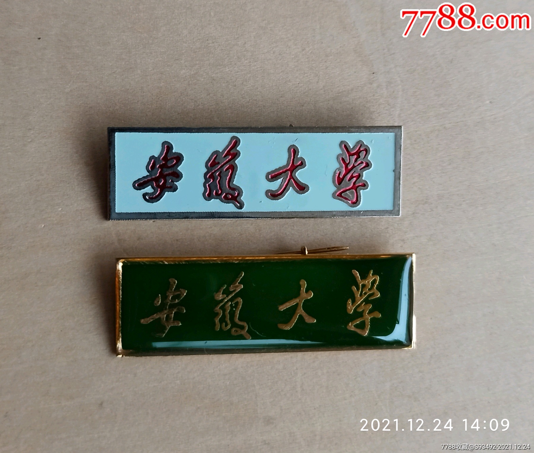 安徽大学校徽2个合售