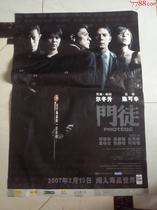 全开电影海报----门徒(主演:刘德华,吴彦祖,古天乐,袁咏仪,张静初,何美*)_电影海报_记忆收藏【7788收藏】