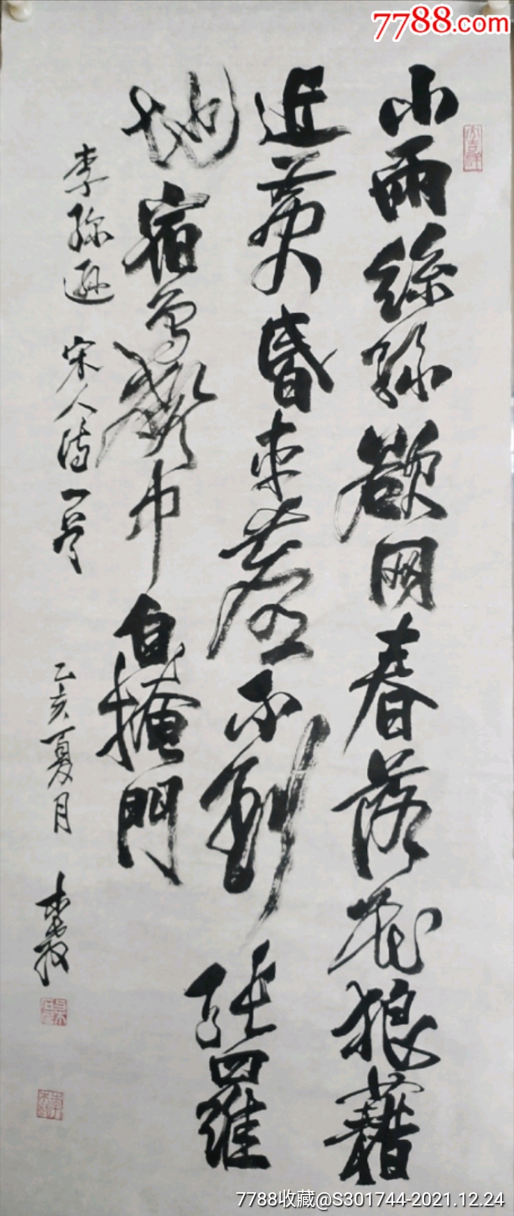 李木教书130 60cm画心李弥逊诗-价格:880元-se84514295-书法原作-零售