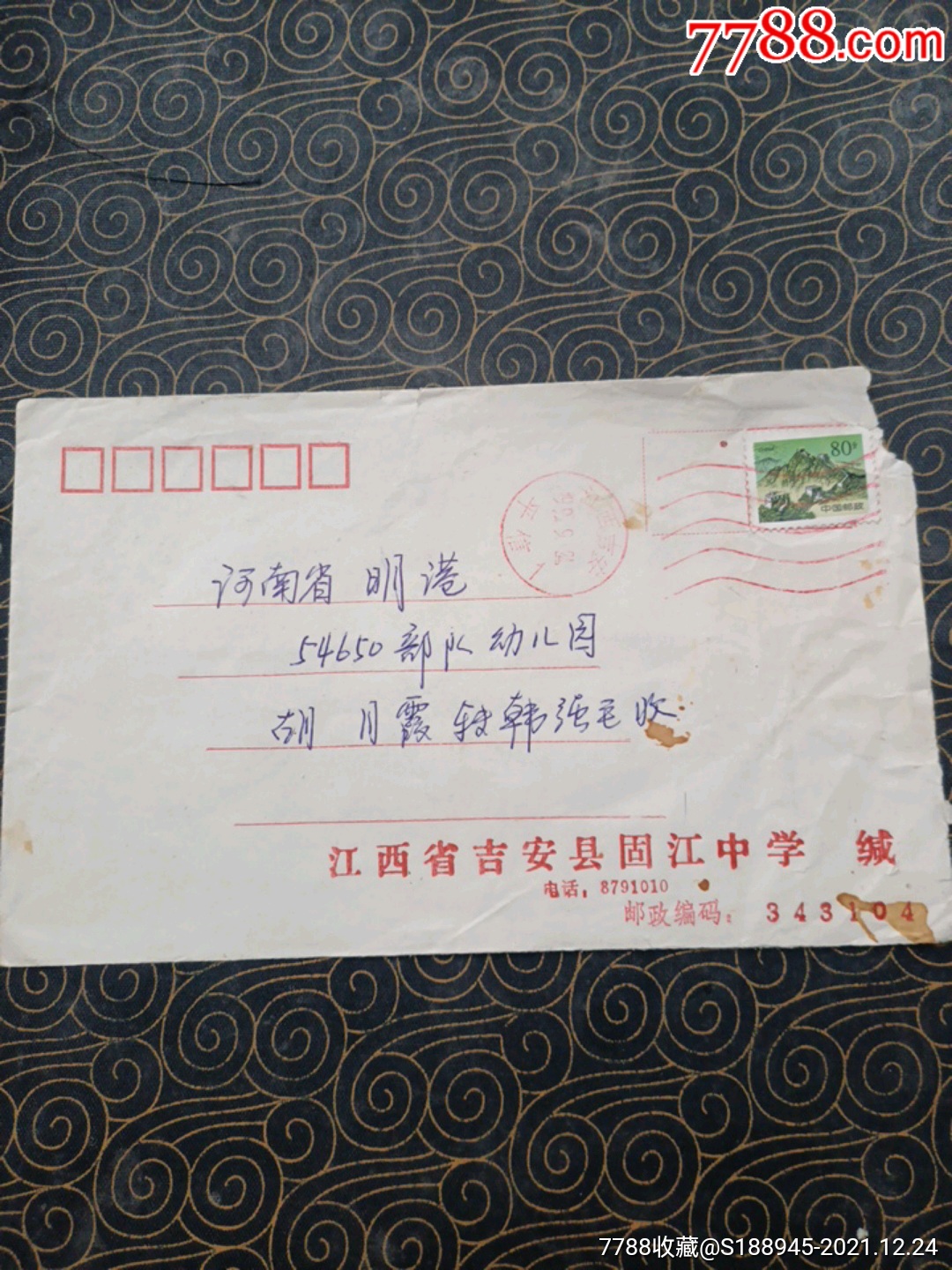 江西吉安县固江中学寄河南省明港54650部队幼儿园_信封/实寄封_产地
