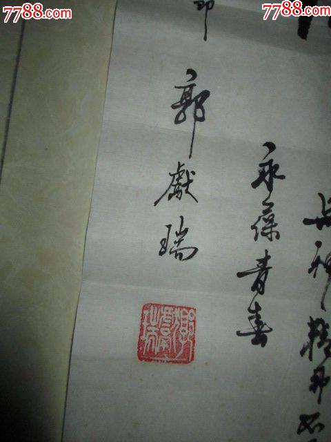 名家書法郭獻瑞領導題詞