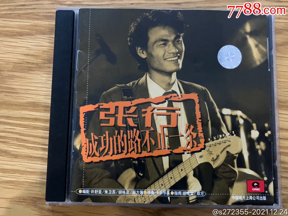 张行成功的路不止一条