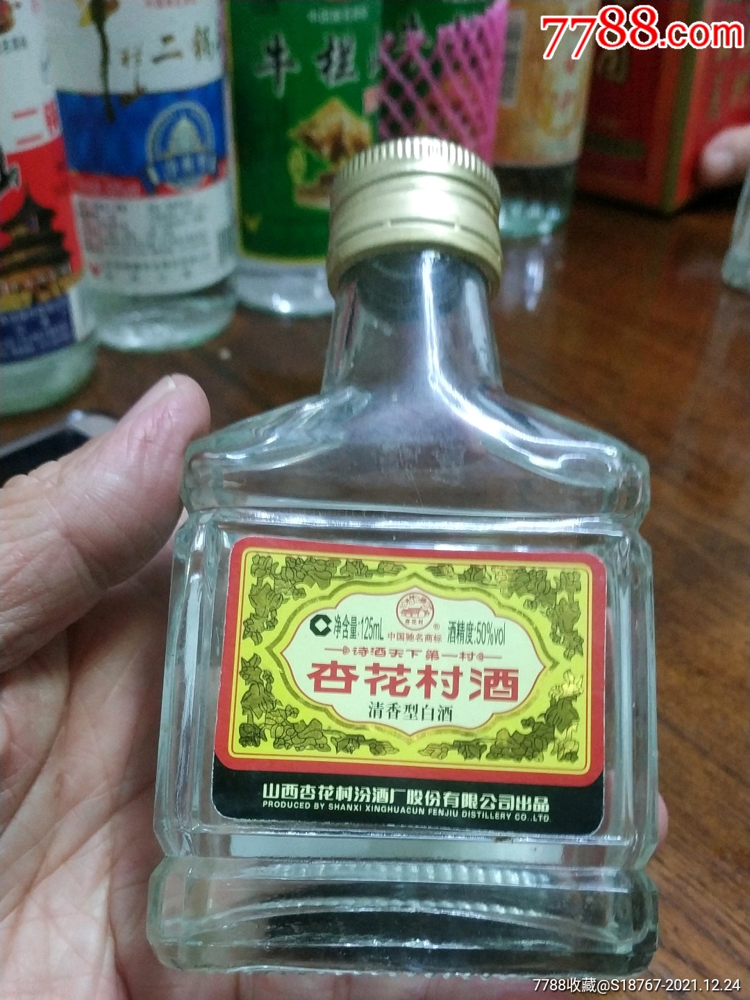 2011年50度山西杏花村酒