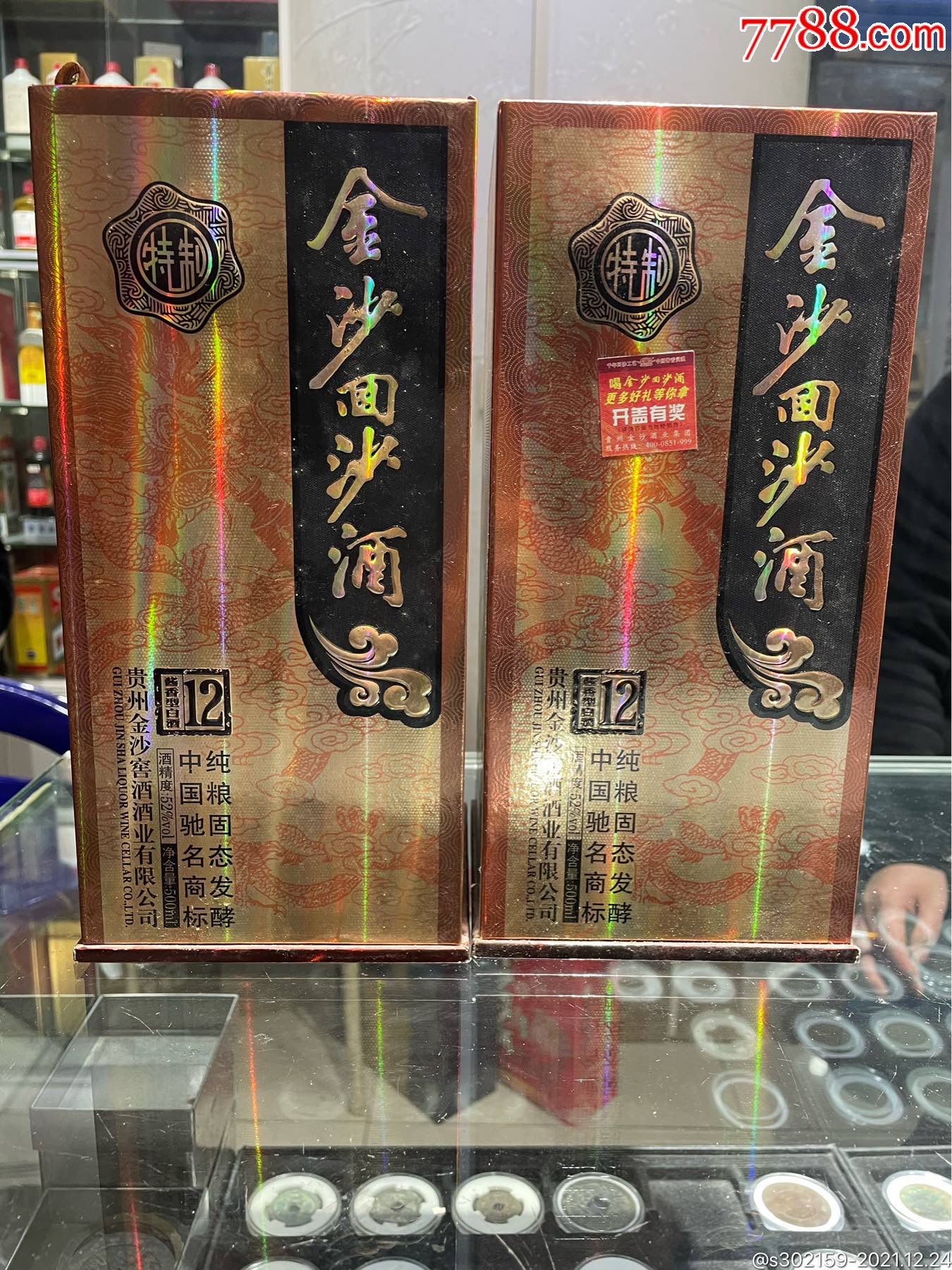 2013年特制金沙12