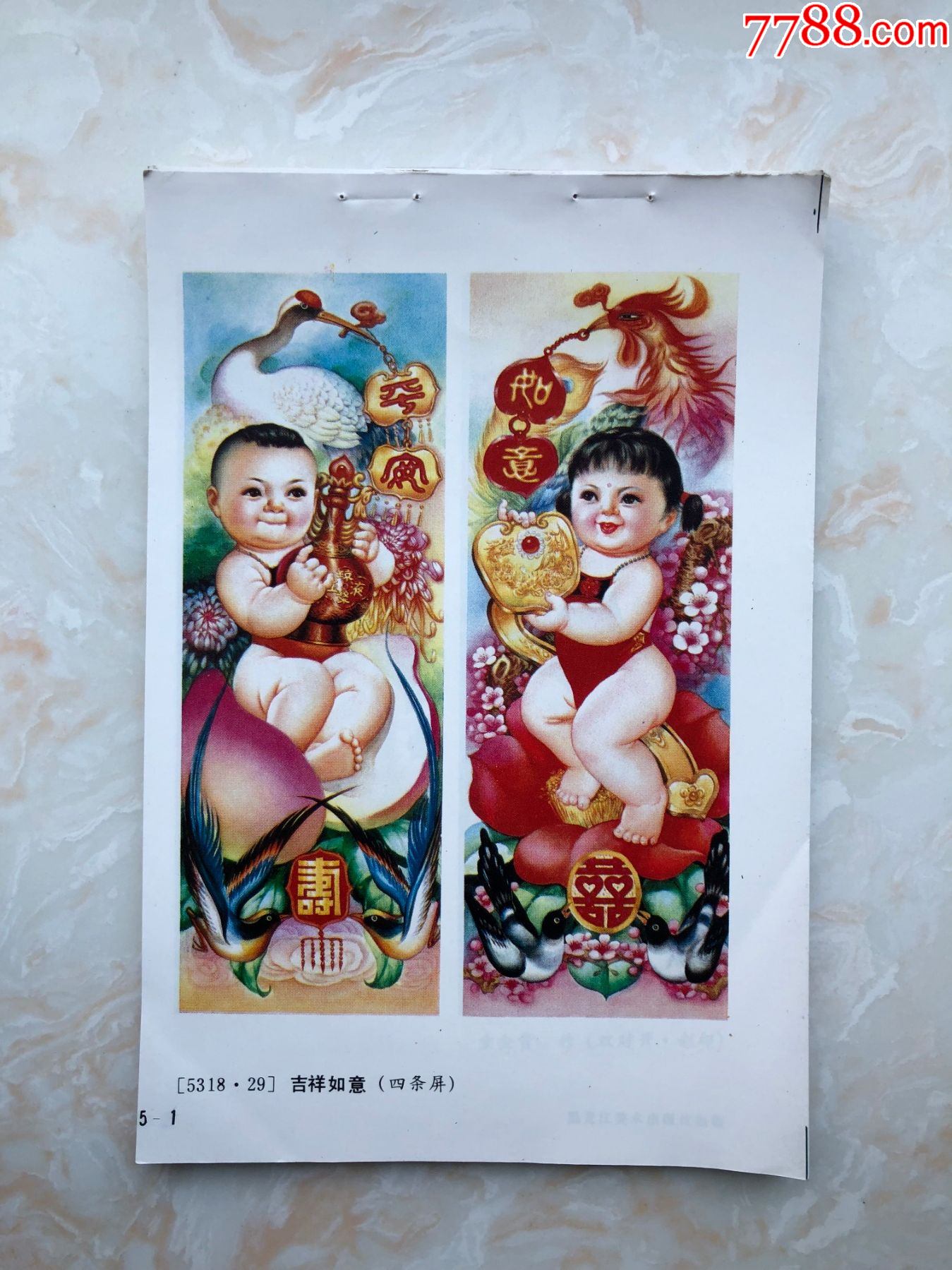 吉祥如意-价格:4元-se84518242-年画缩样散页-零售-7788收藏__收藏