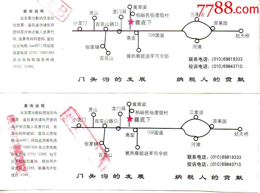 爨底下门票图片