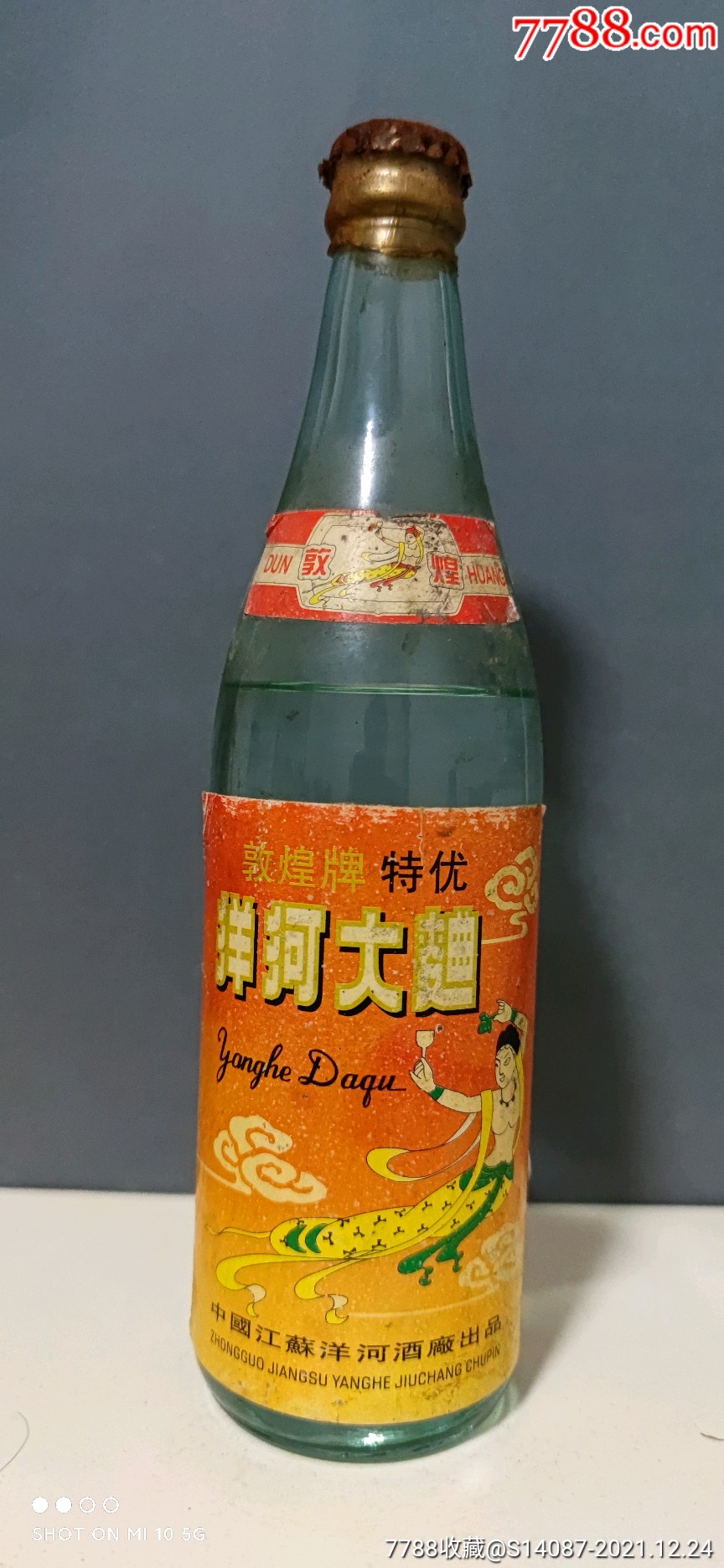 啤酒盖高度敦煌牌特优洋河大曲酒