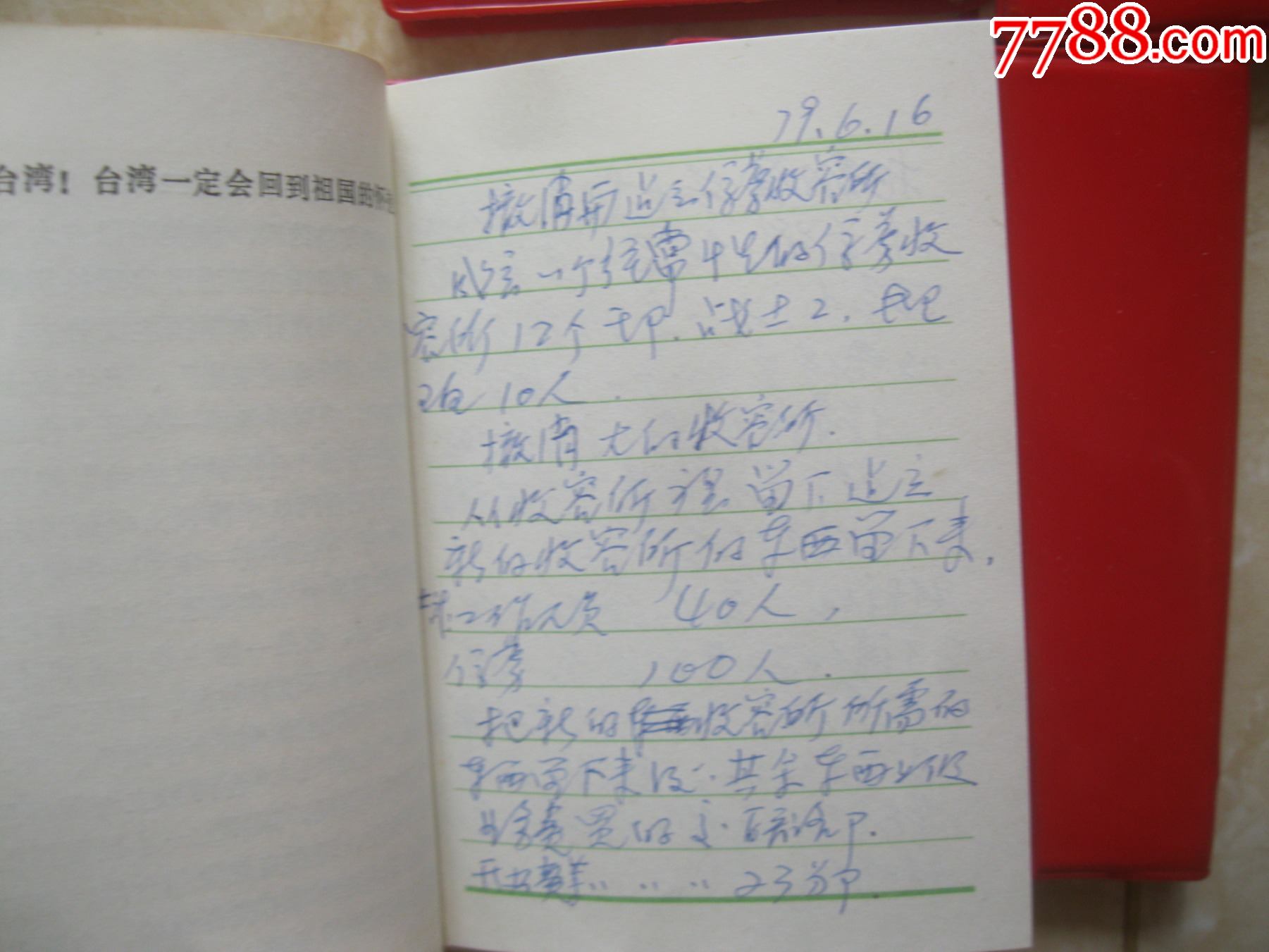对台工作笔记本，7本合售_笔记本/日记本_第11张_7788书籍