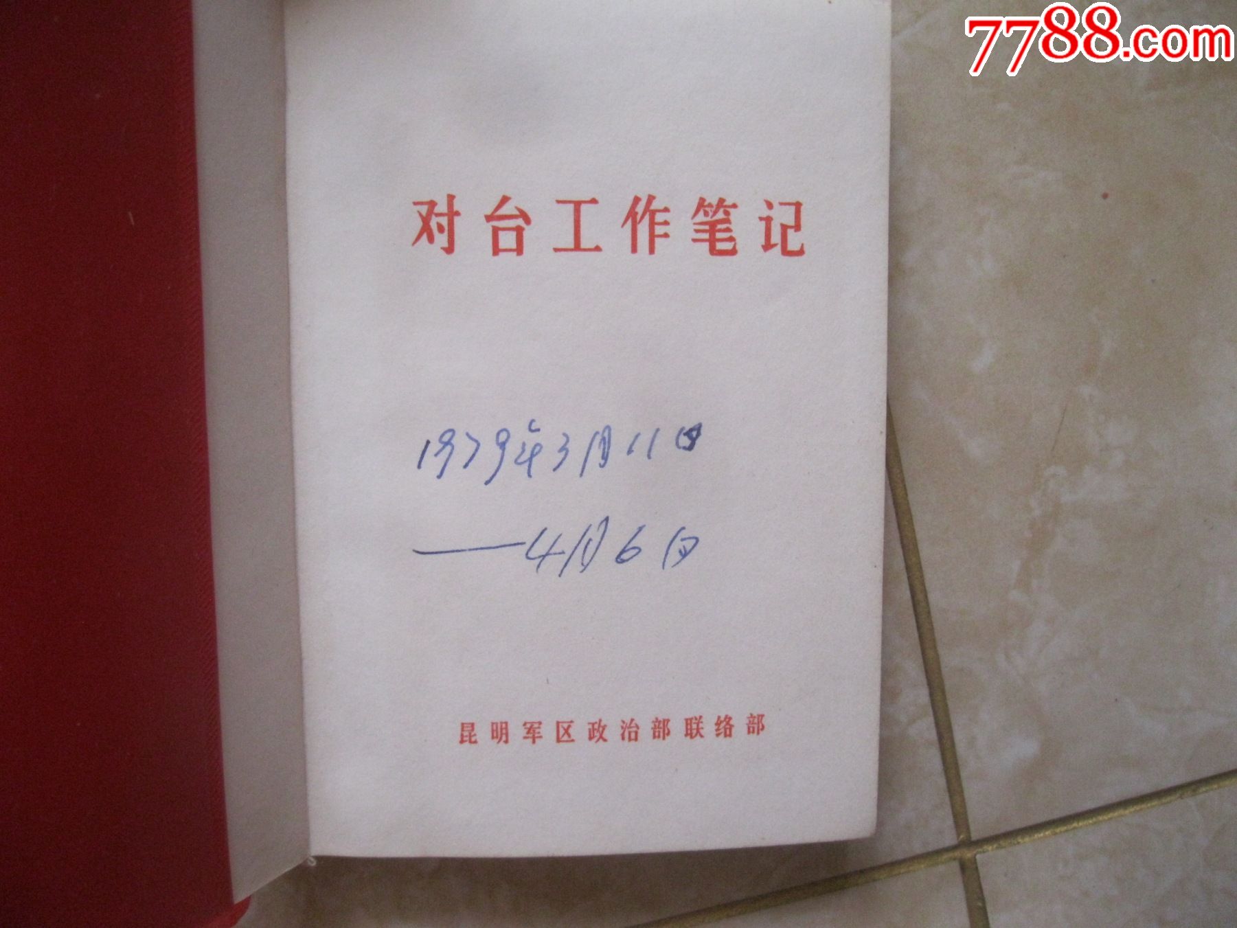 对台工作笔记本，7本合售_笔记本/日记本_第18张_7788书籍