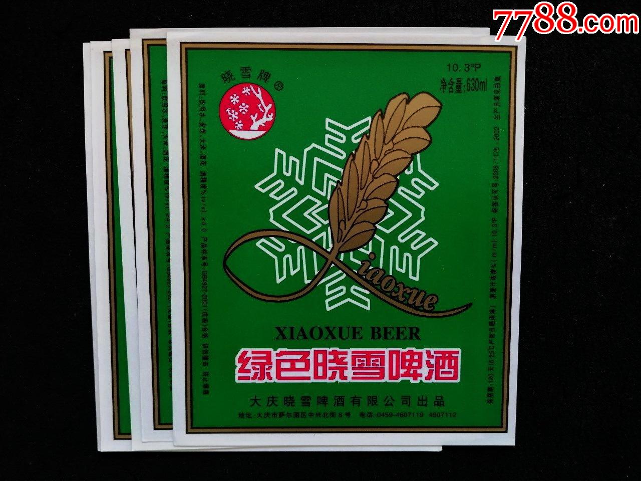绿色晓雪啤酒1张