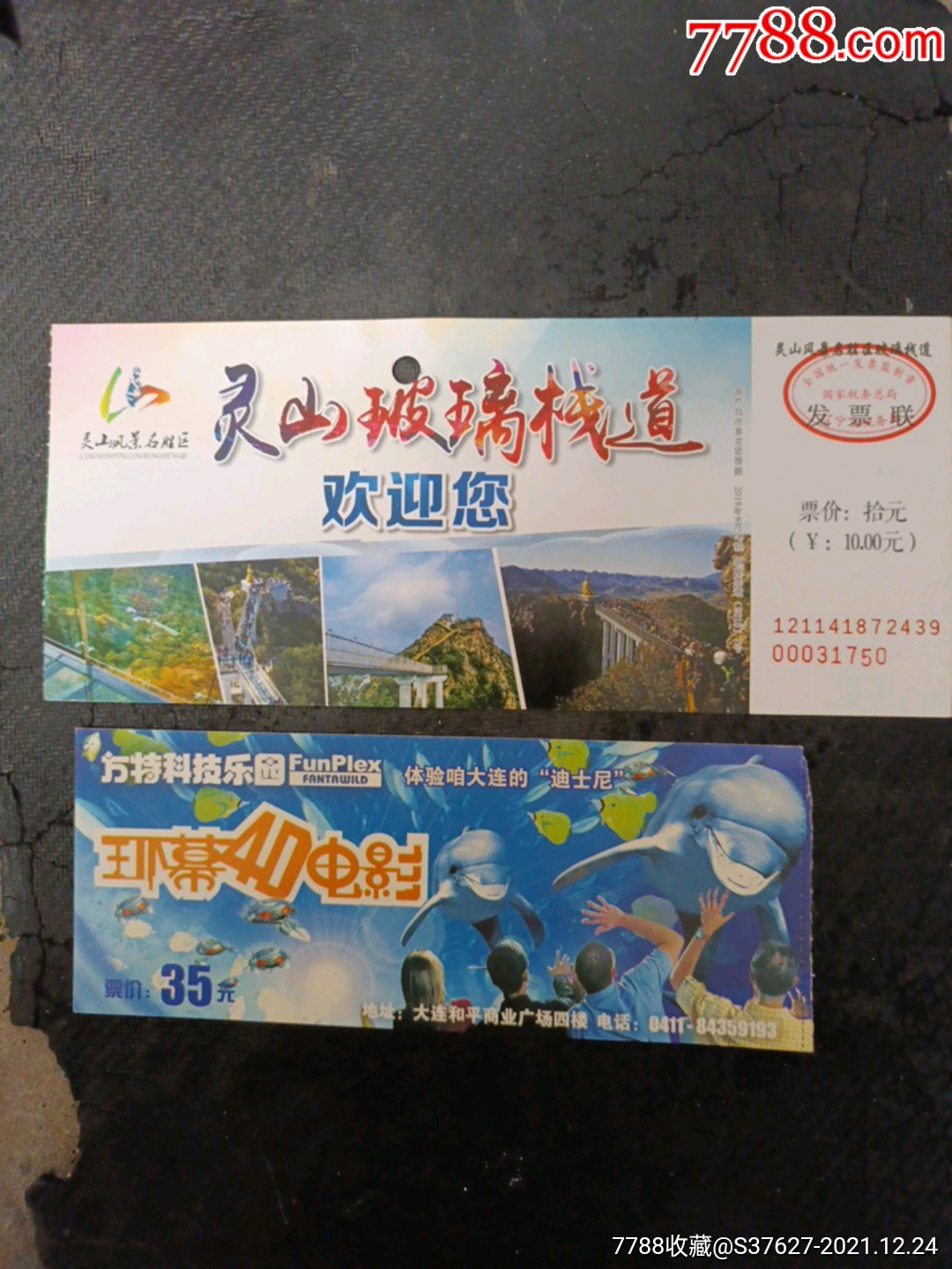 灵山玻璃栈道_旅游景点门票_长春门券交流店【7788收藏__收藏热线】