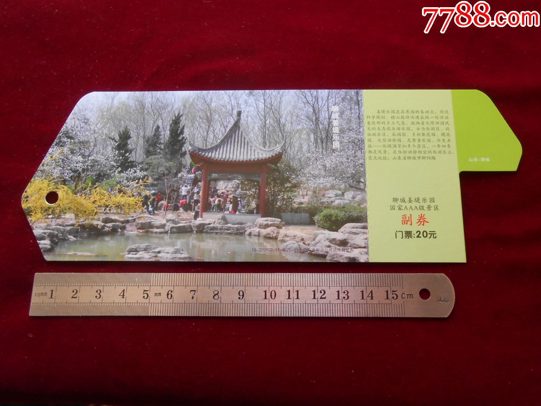 聊城姜堤乐园-价格:1元-se84521799-旅游景点门票-零售-7788收藏