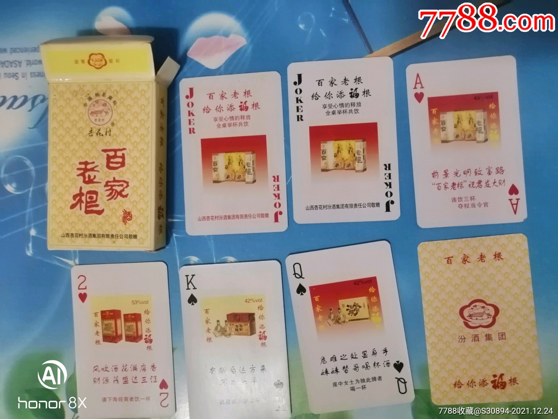 山西杏花村_扑克牌_品种图片_收藏价格_7788核雕收藏