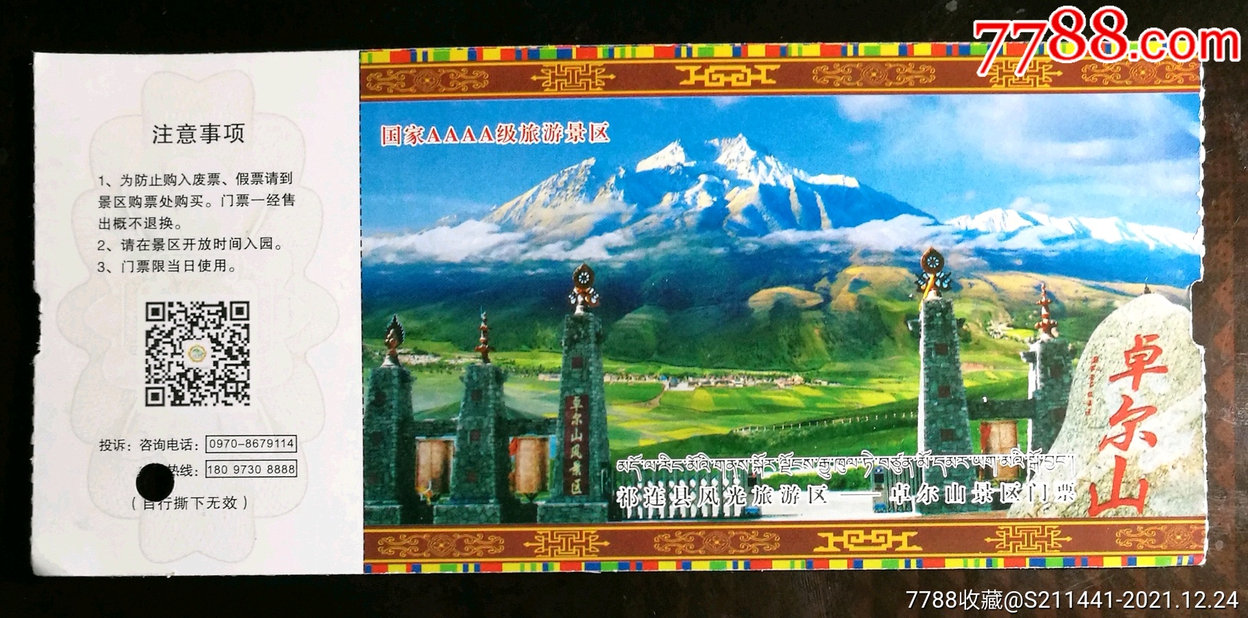 卓尔山_旅游景点门票_邱林杂铺【7788收藏__收藏热线】