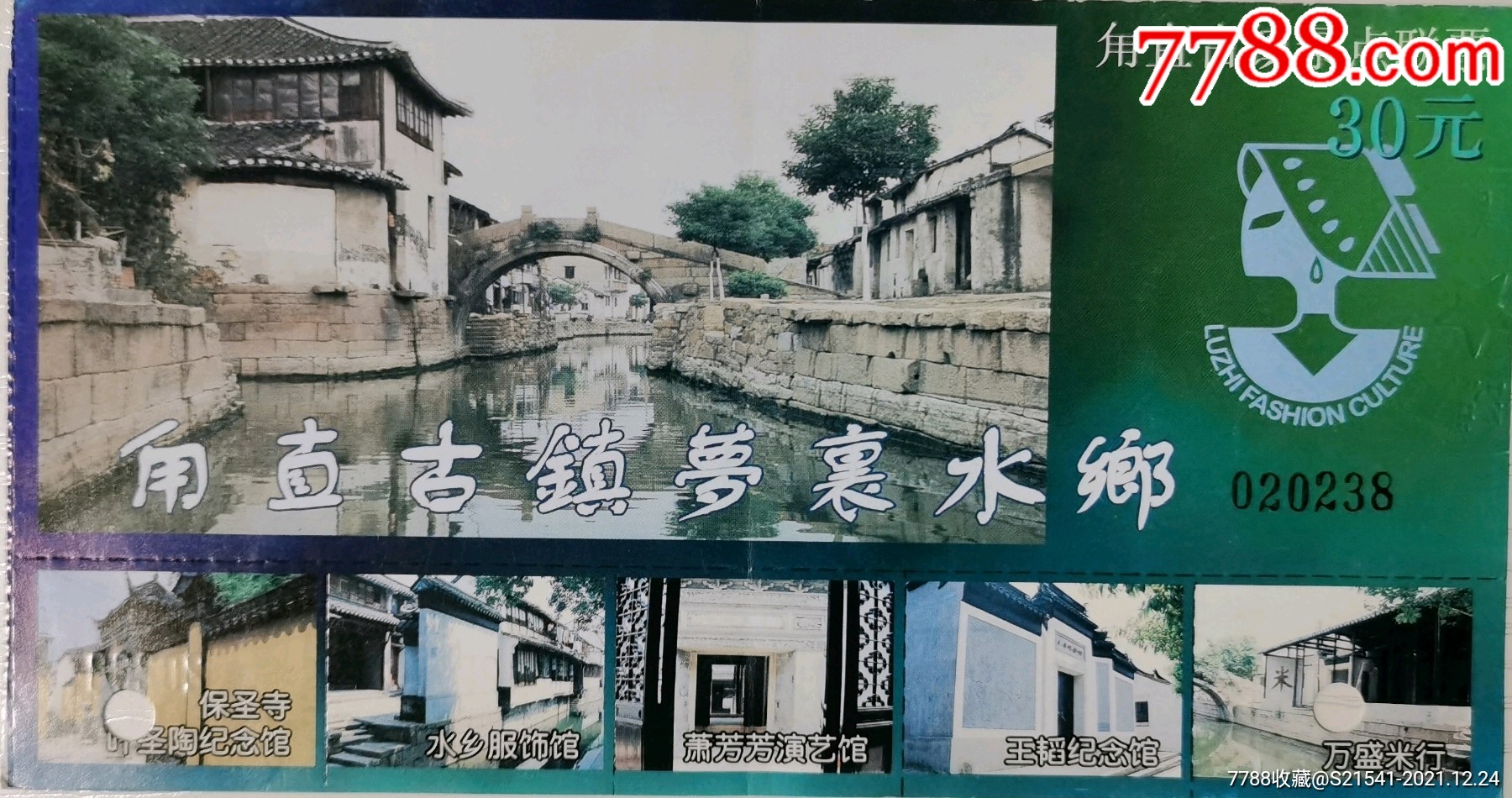 甪直古镇梦里水乡甪直古镇景点联票30元无副券苏州市