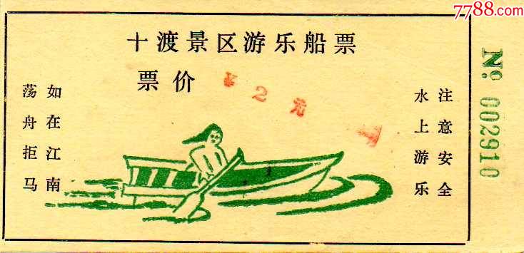 十渡早期精美手绘版-价格:50元-se84523884-旅游景点门票-零售-7788
