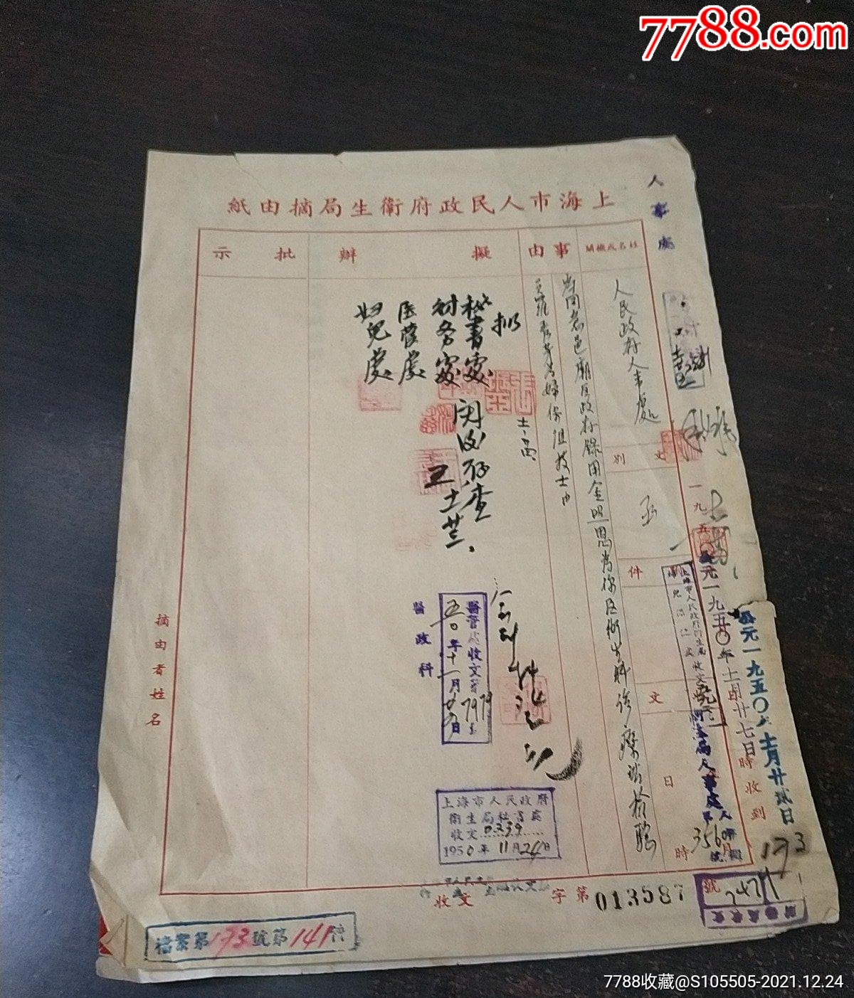 5品99民国3年杭州淳安县承包田地粮奏折三连张.