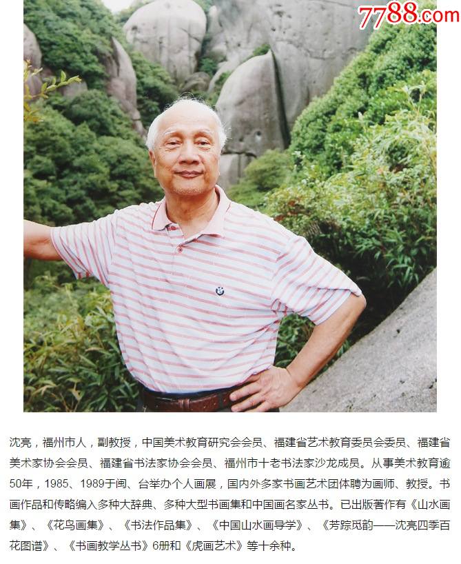 福建著名画家沈亮画一幅