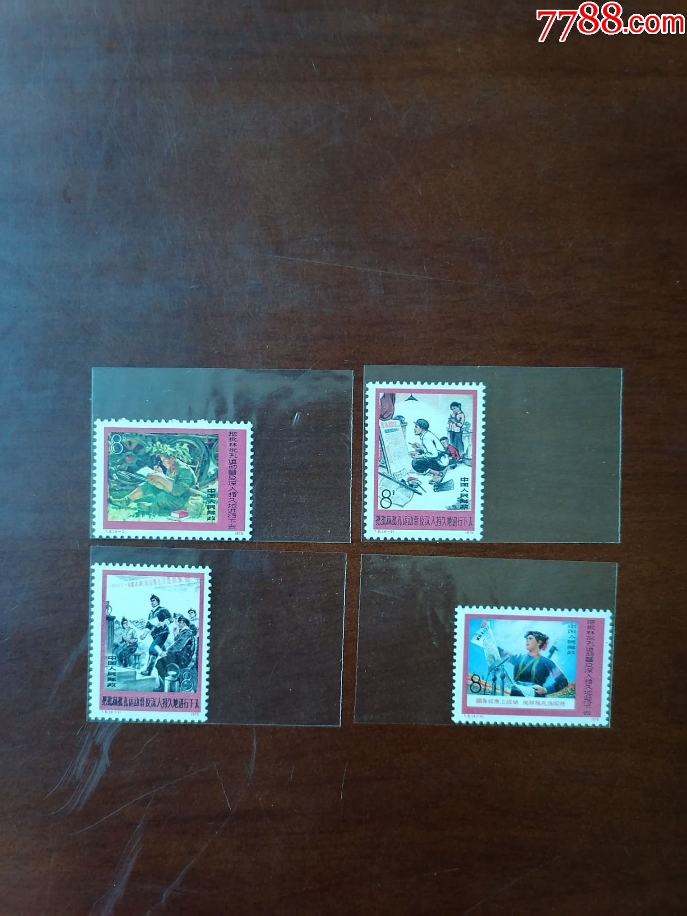 t8_新中国邮票_图片价格_收藏鉴定_7788钱币网