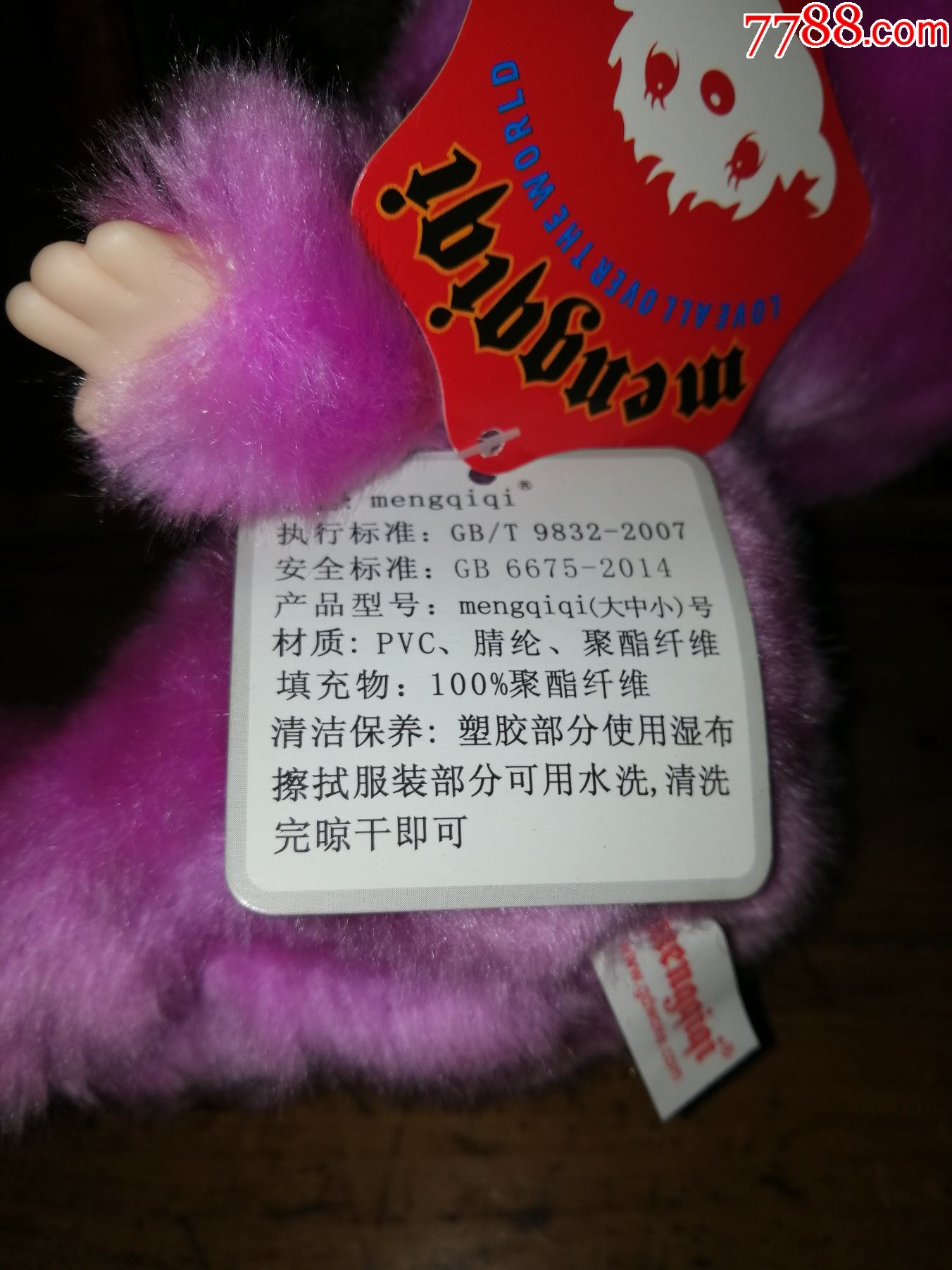 毛絨玩具--蒙奇奇（商超兒童玩具專柜商品）全新正品（知名大品牌）_價格100元【小馬哥一線淘貨店】_第4張_7788收藏__收藏熱線
