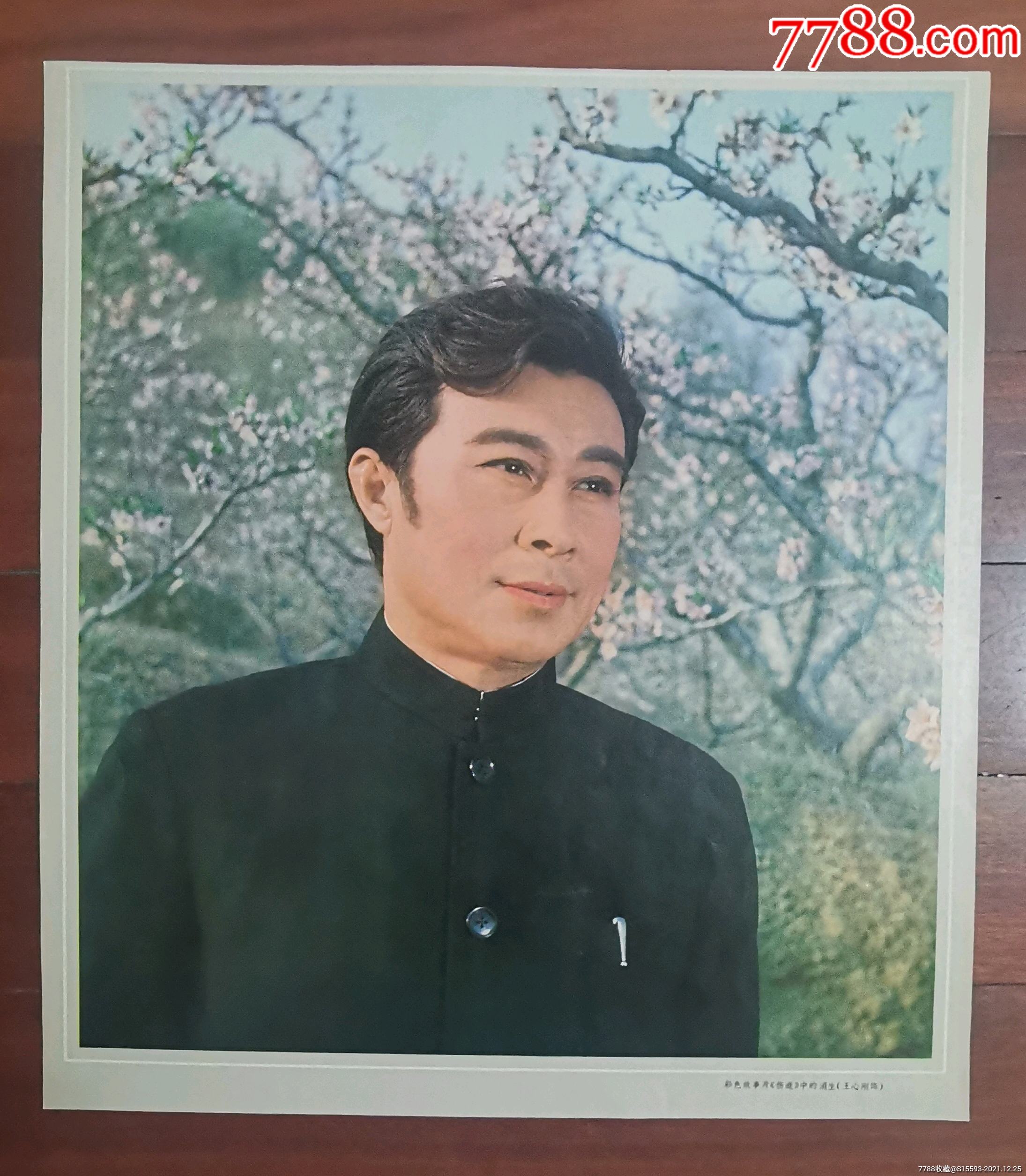 电影明星王心刚直径42x37