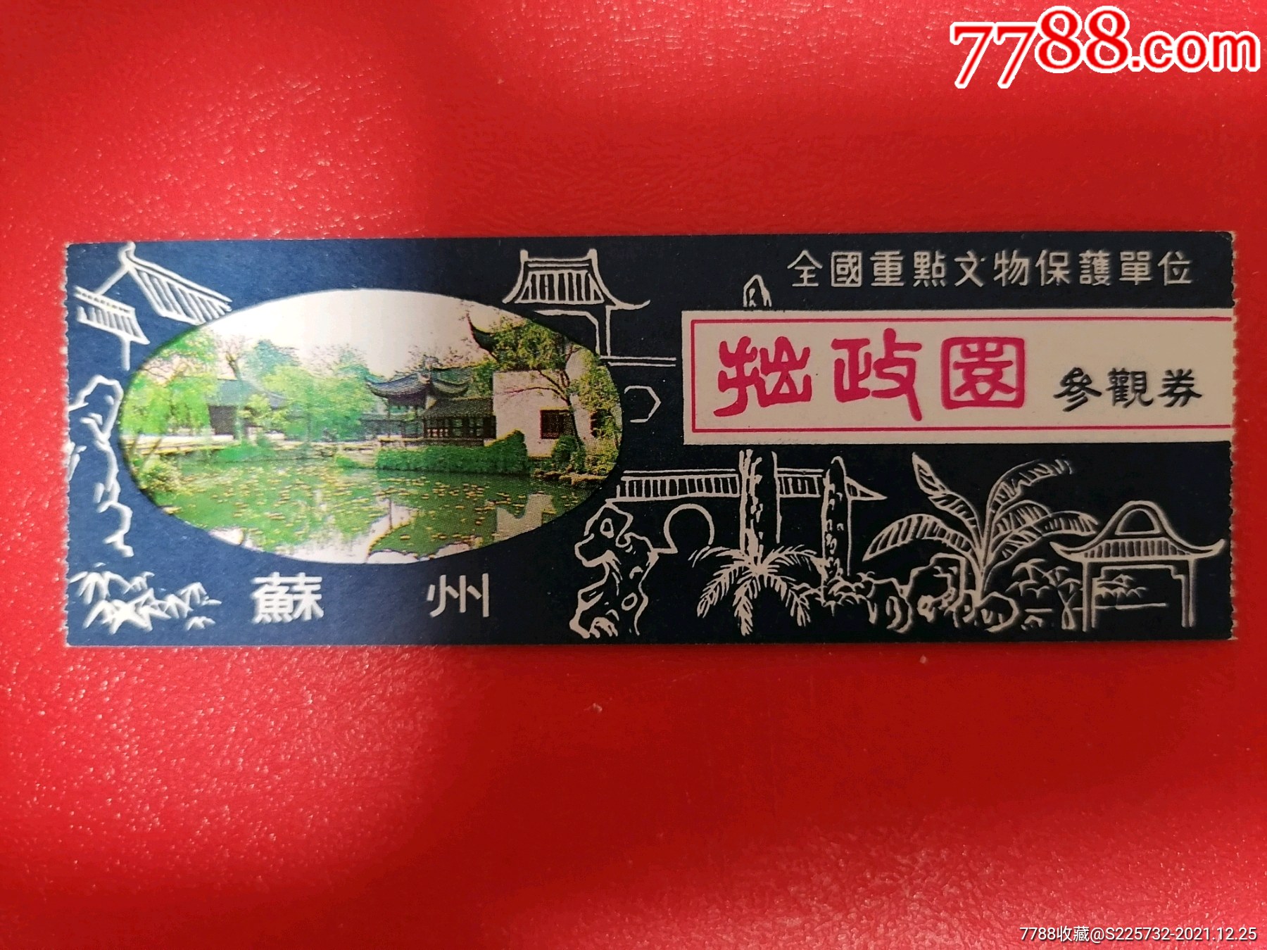 拙政园_旅游景点门票_第1张_7788门票