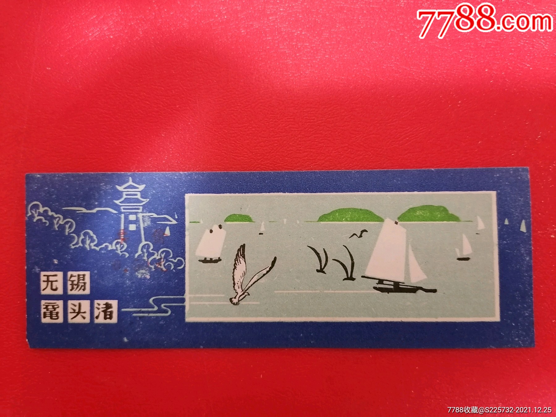 无锡鼋头渚_旅游景点门票_第1张_7788钱币网