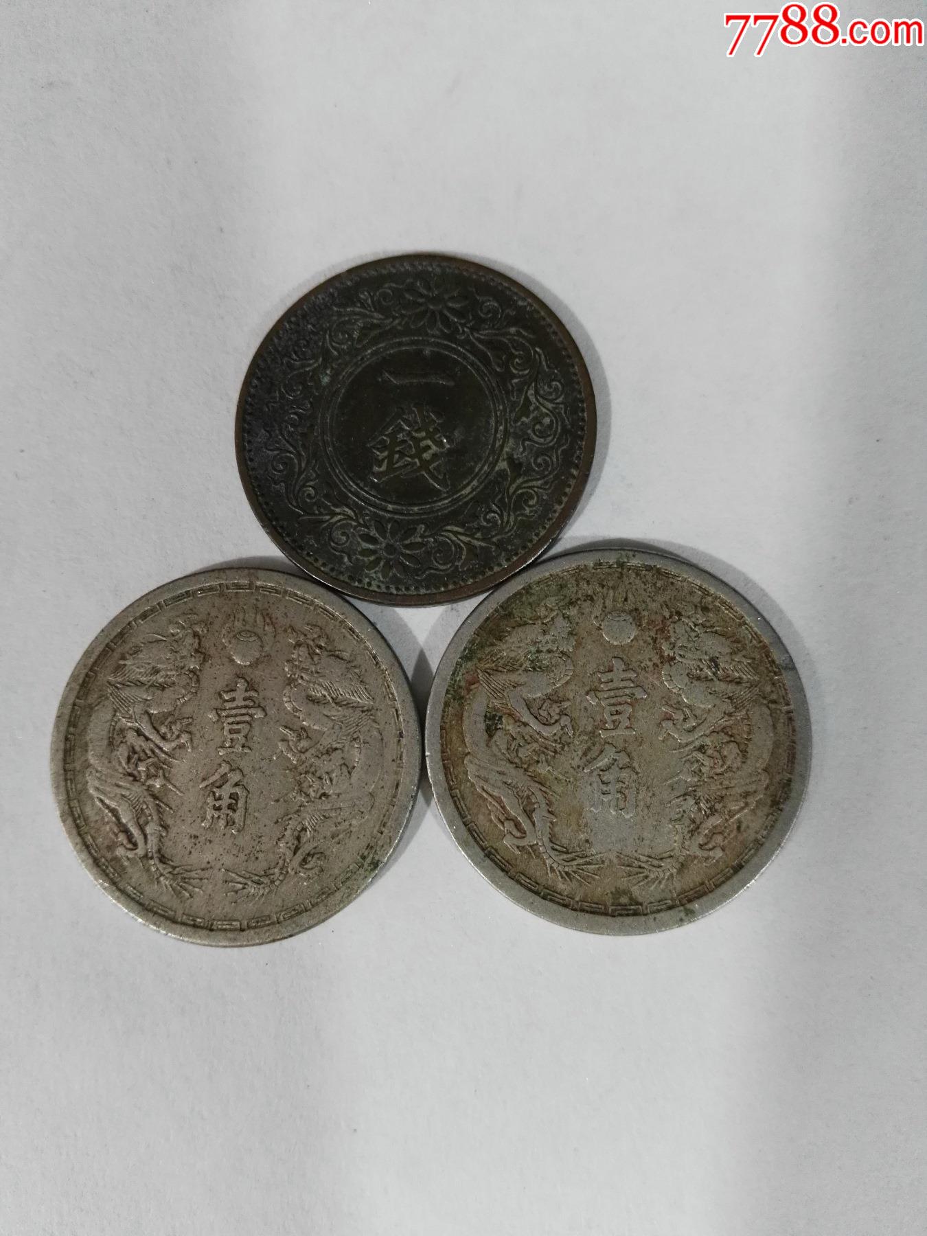 满洲国钱币三枚