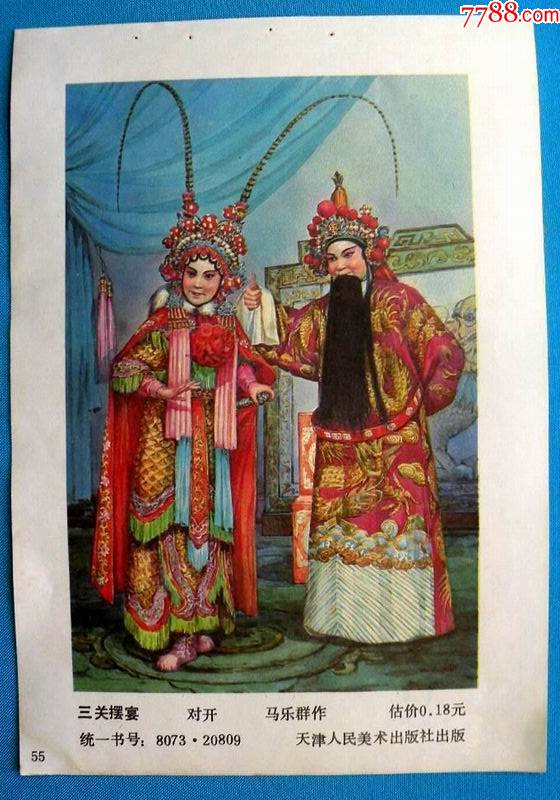 三关摆宴杨家将马乐群作1195