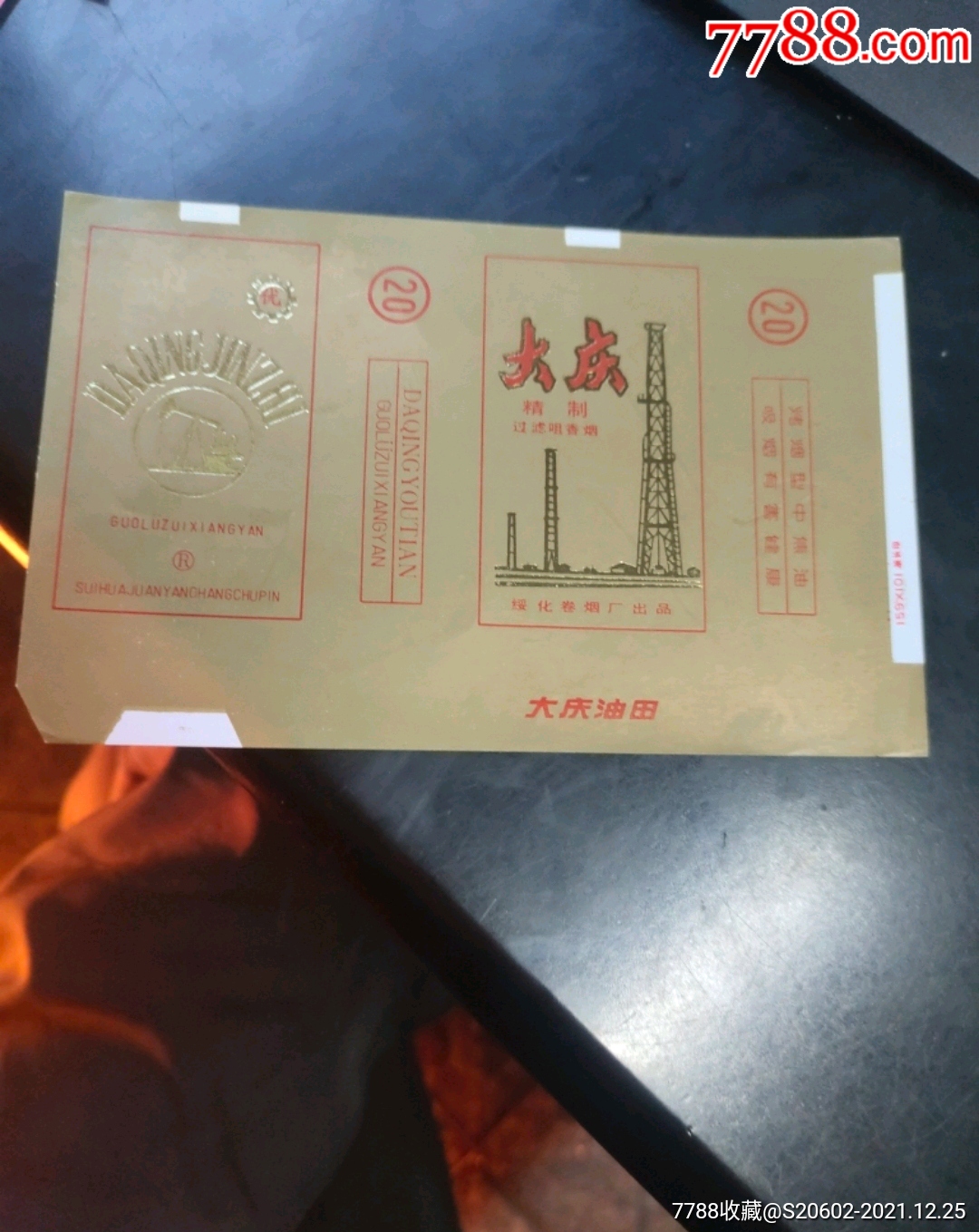 最新大庆牌香烟图片