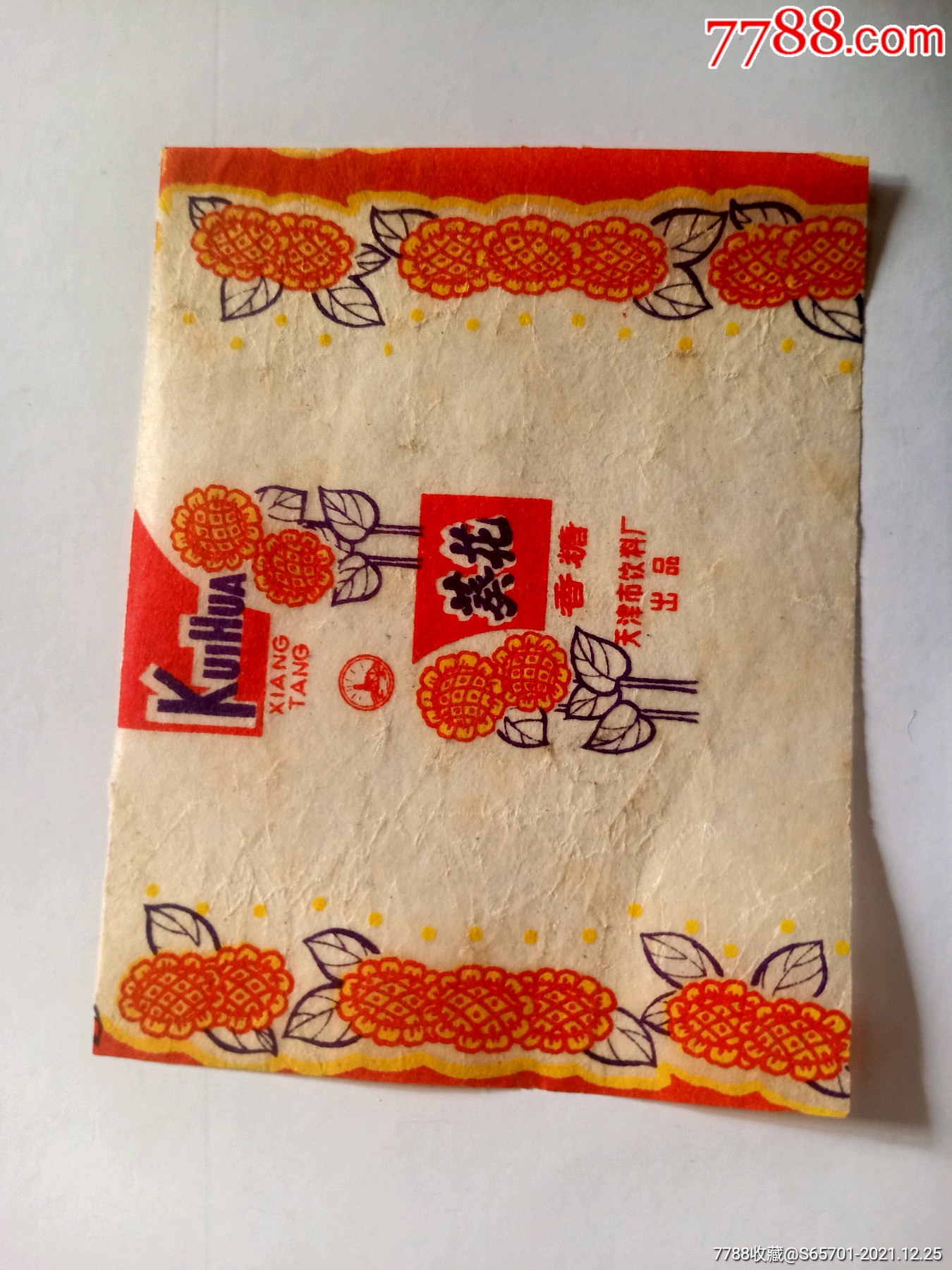 糖纸葵花香糖天津市饮料厂