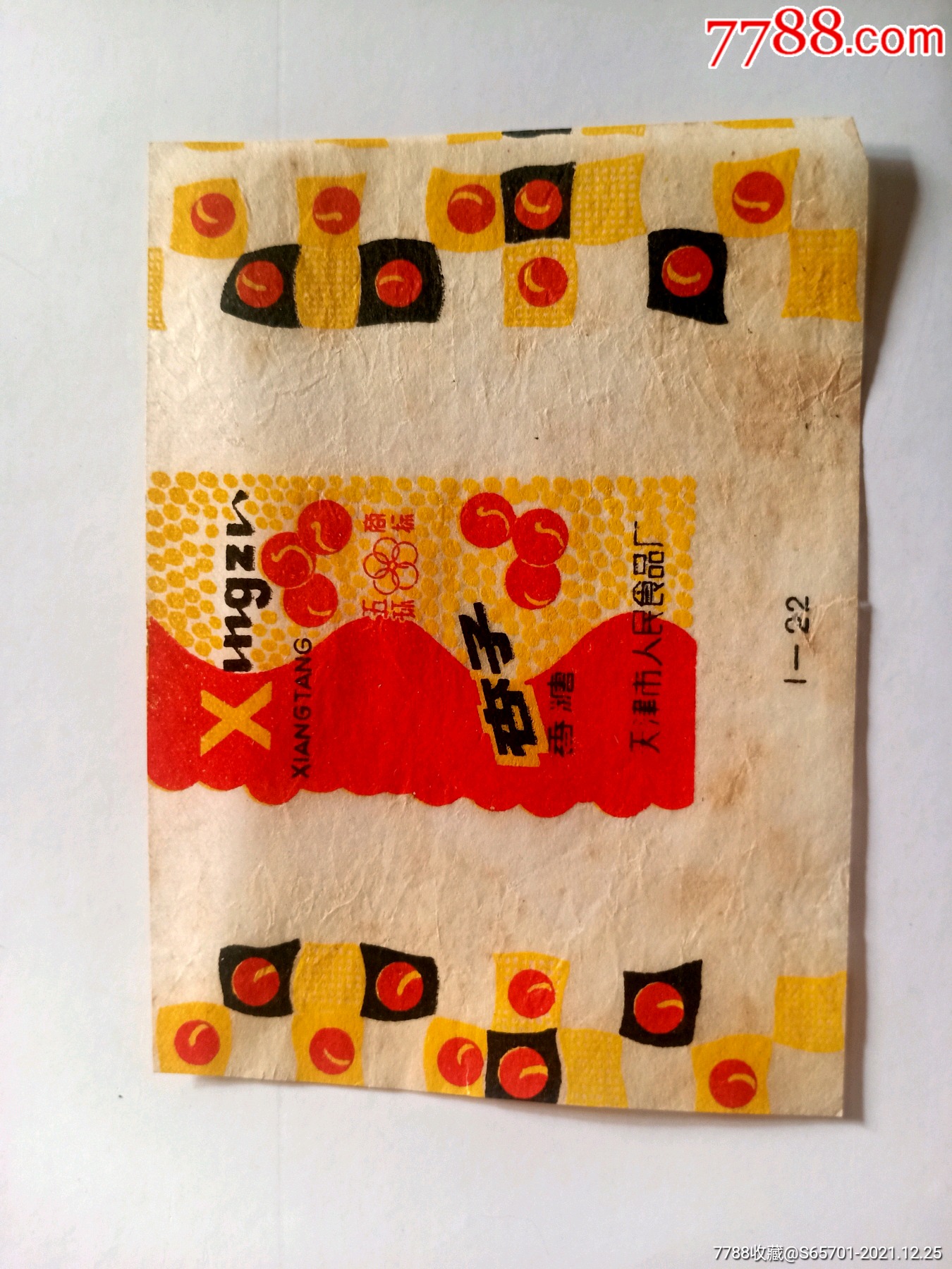 老糖纸杏子香糖天津市人民食品厂