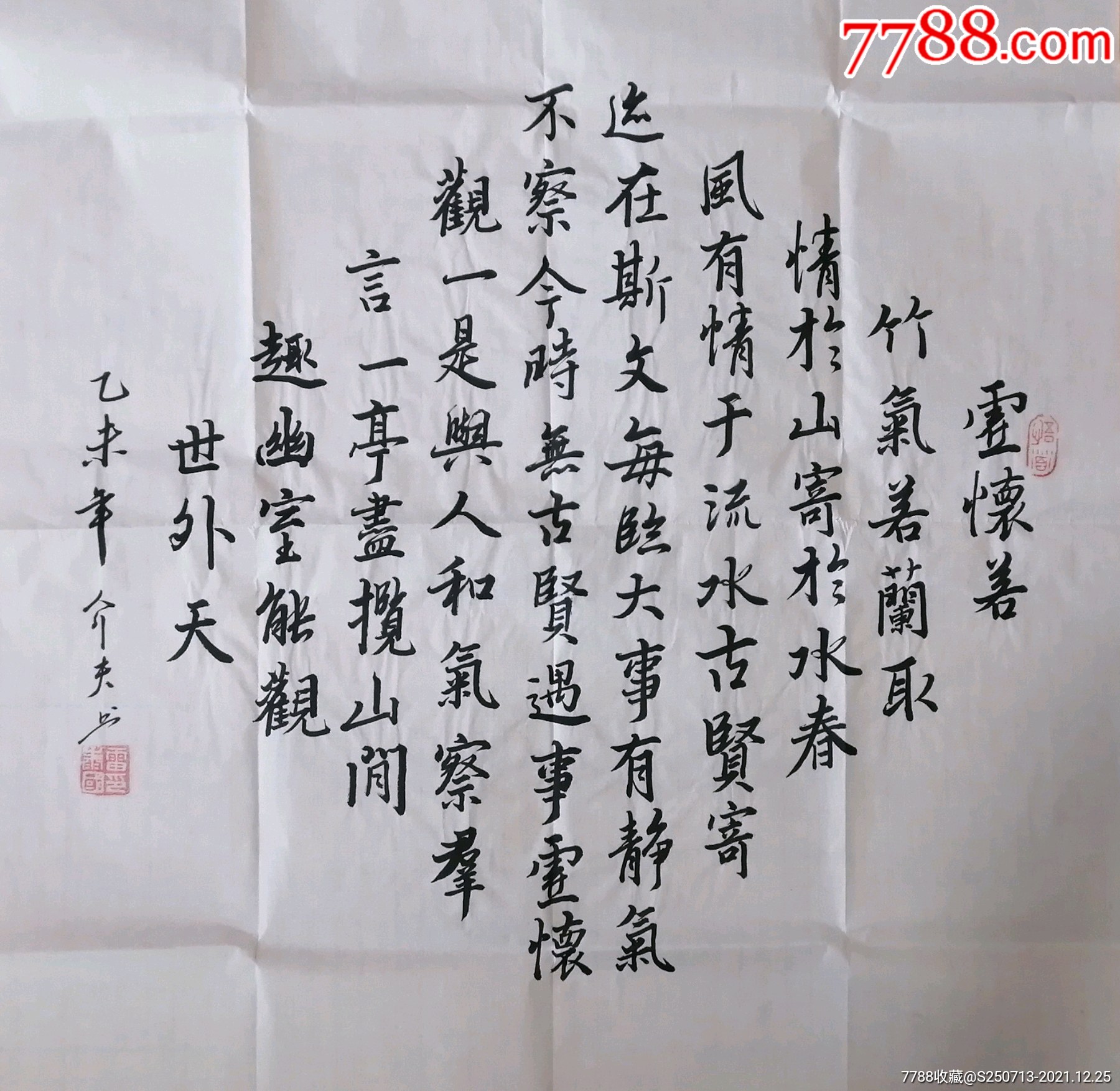 介夫四尺斗方-价格:80元-se84529261-书法原作-零售-7788收藏__收藏