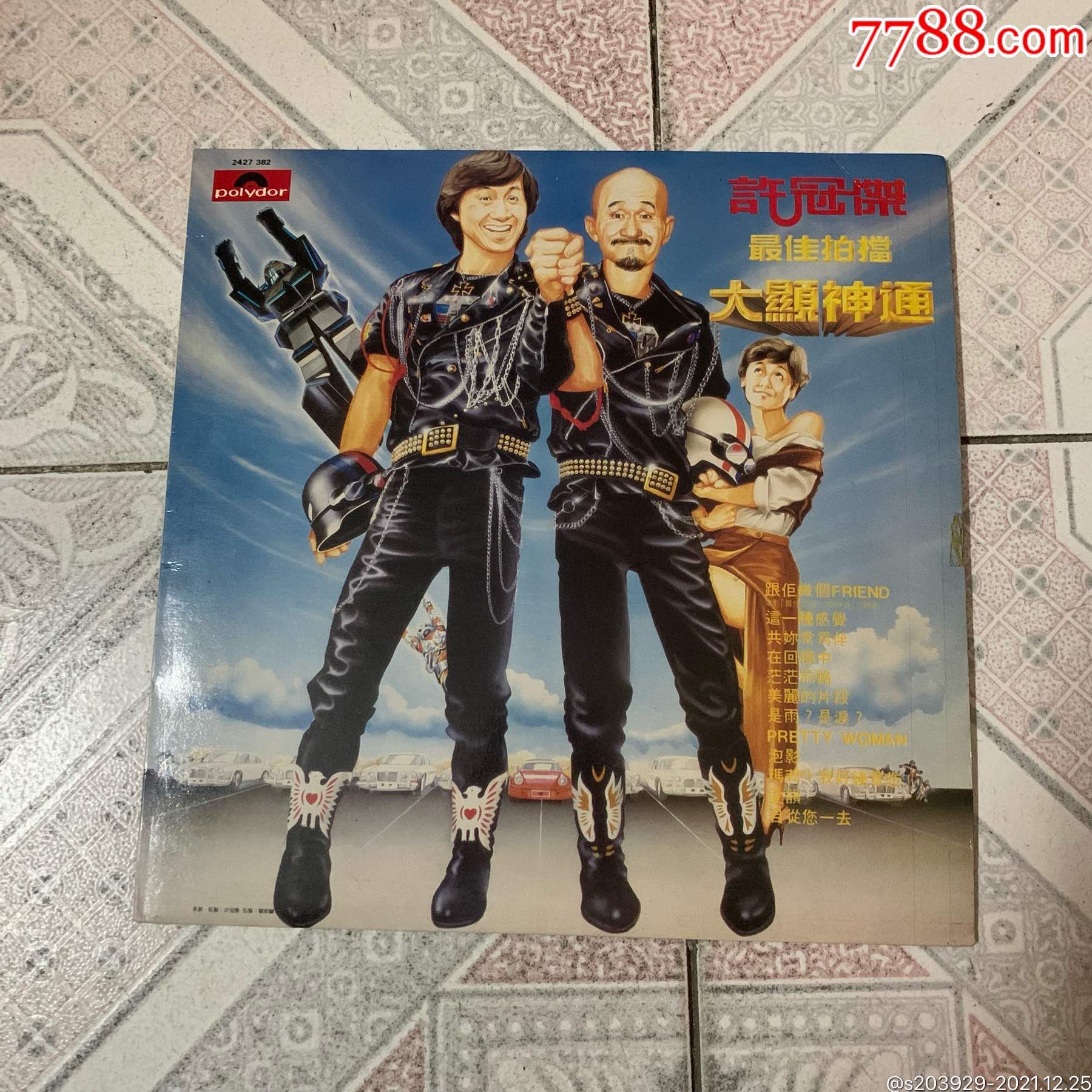 黑胶lp许冠杰最佳拍档大显神通附海报