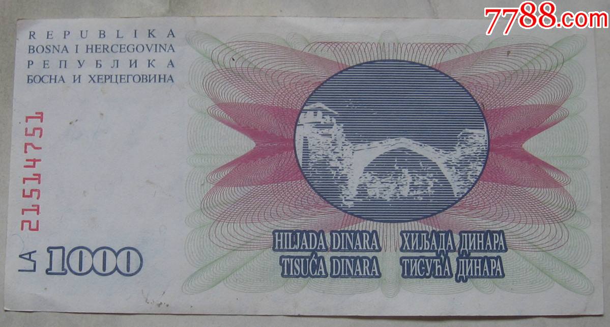 1992年波黑纸币1000第纳尔