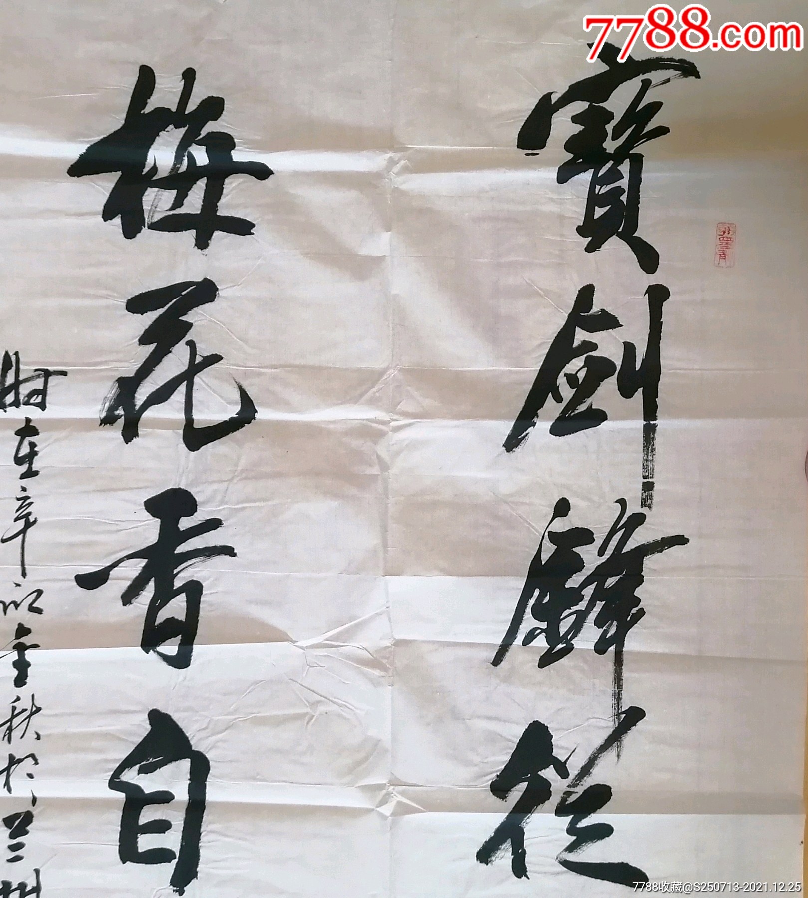 秦全四尺对联_书法原作【甘肃博渊书画院】_第2张_7788琉璃收藏