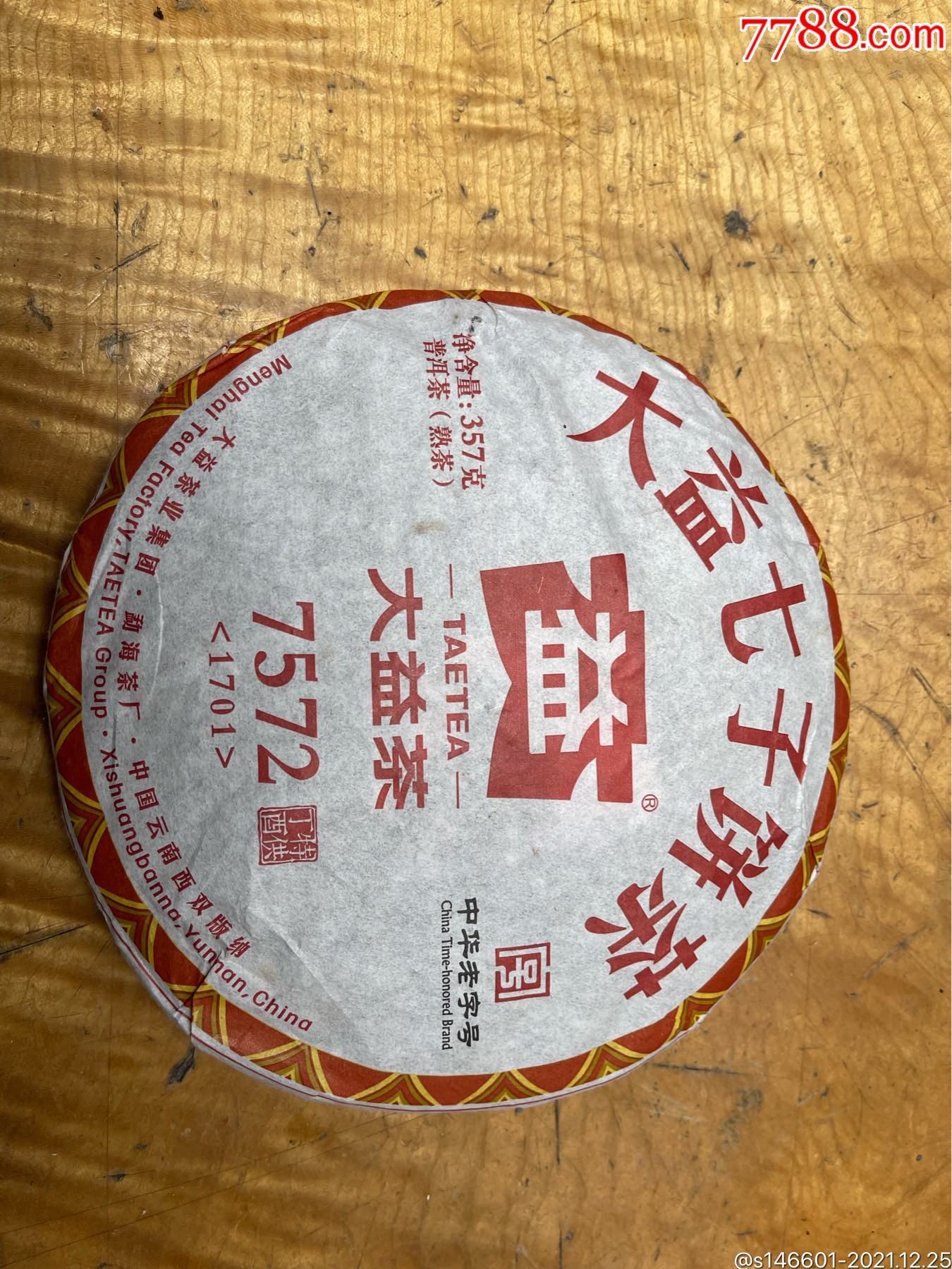 熟茶大益普洱茶7572特价128包快递