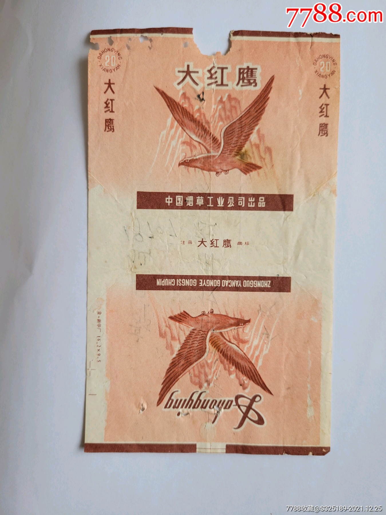 大紅鷹–中國菸草工業公司出品