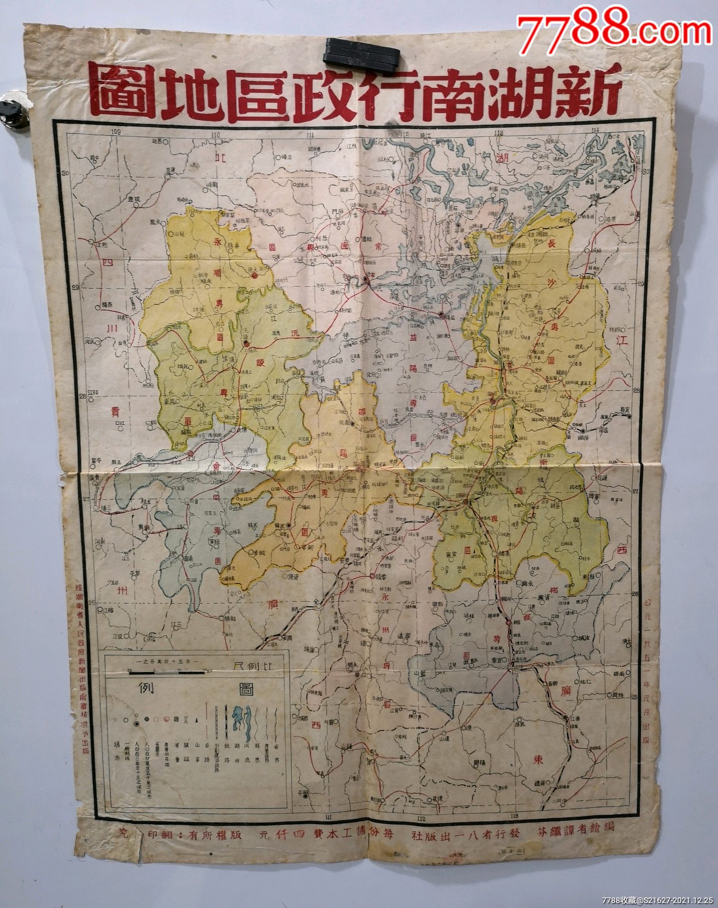 1951年经湖南省新闻出版局核准予出版新湖南行政图尺寸535x39厘米