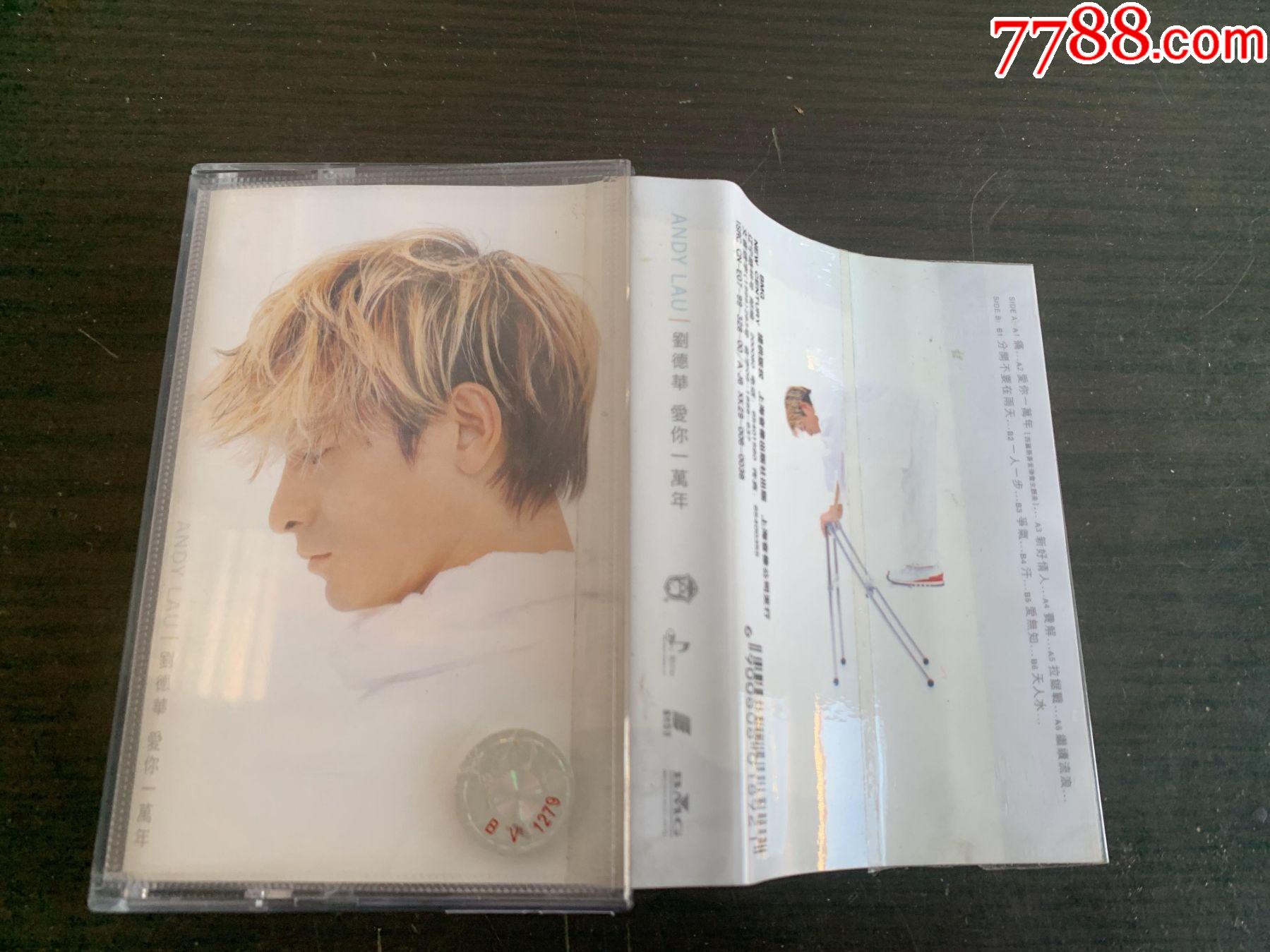 刘德华爱你一万年