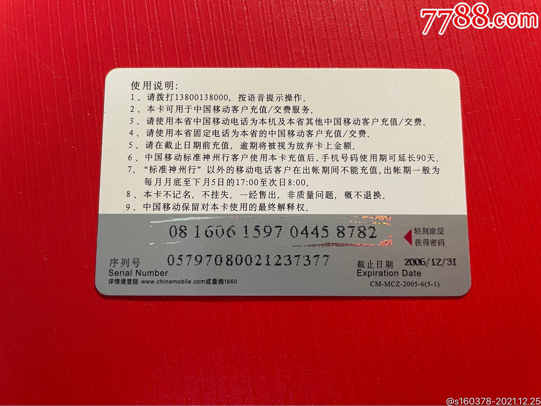 中国移动充值卡老挝秋季cm-mcz-2005-6_ip卡/密码卡_第2张_7788画册网