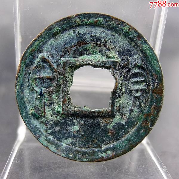 货泉新莽六泉十布方孔钱麻钱保真保老无裂补翘古董古玩杂项收藏直径