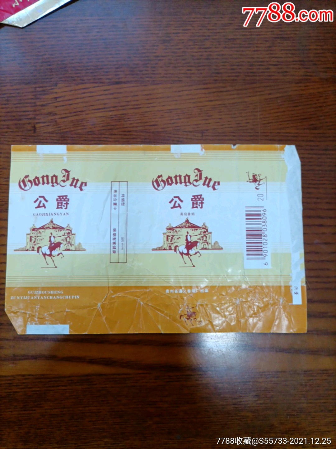 公爵_烟标/烟盒_第1张_7788铜器收藏