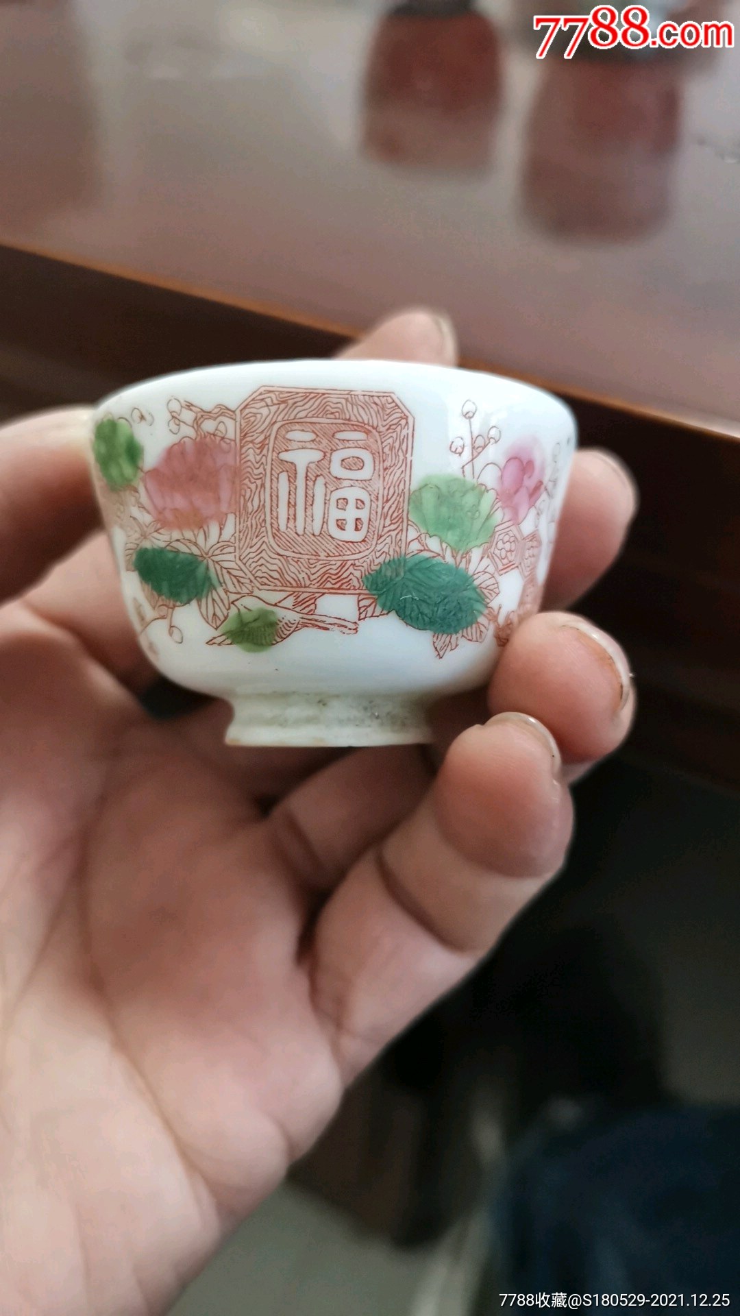 民国福字喜庆杯