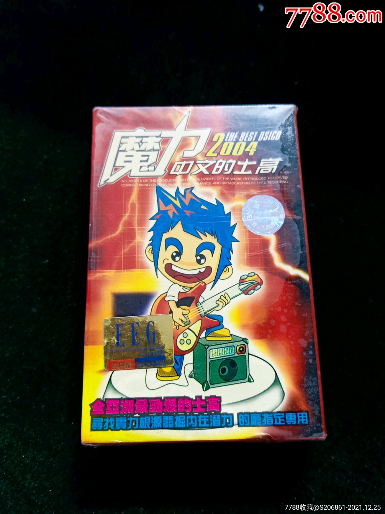 2004魔力中文的士高磁带滚石供版上海声像出版