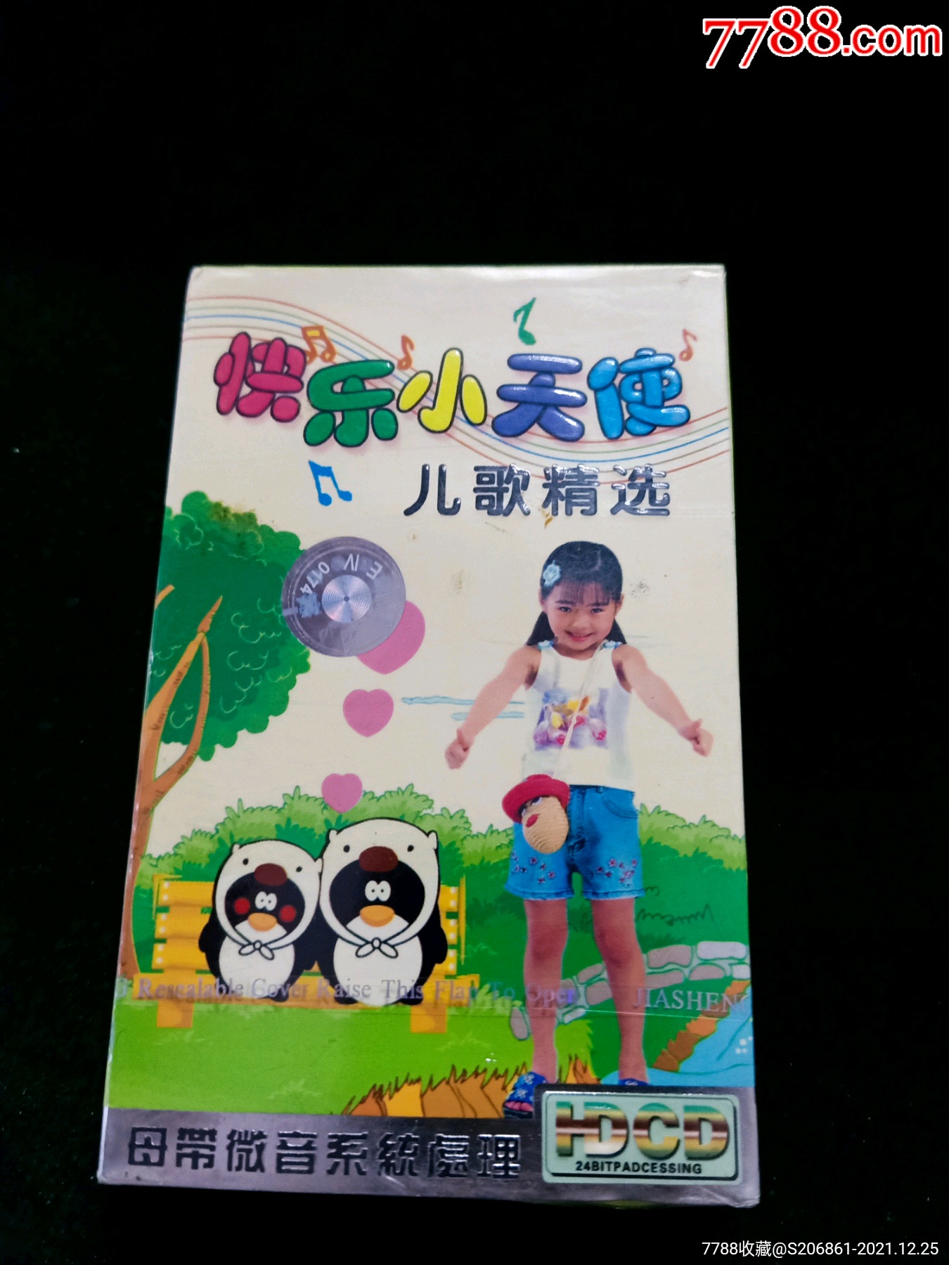 全新未拆封儿童磁带快乐小天使儿歌精选中国唱片上海公司出版