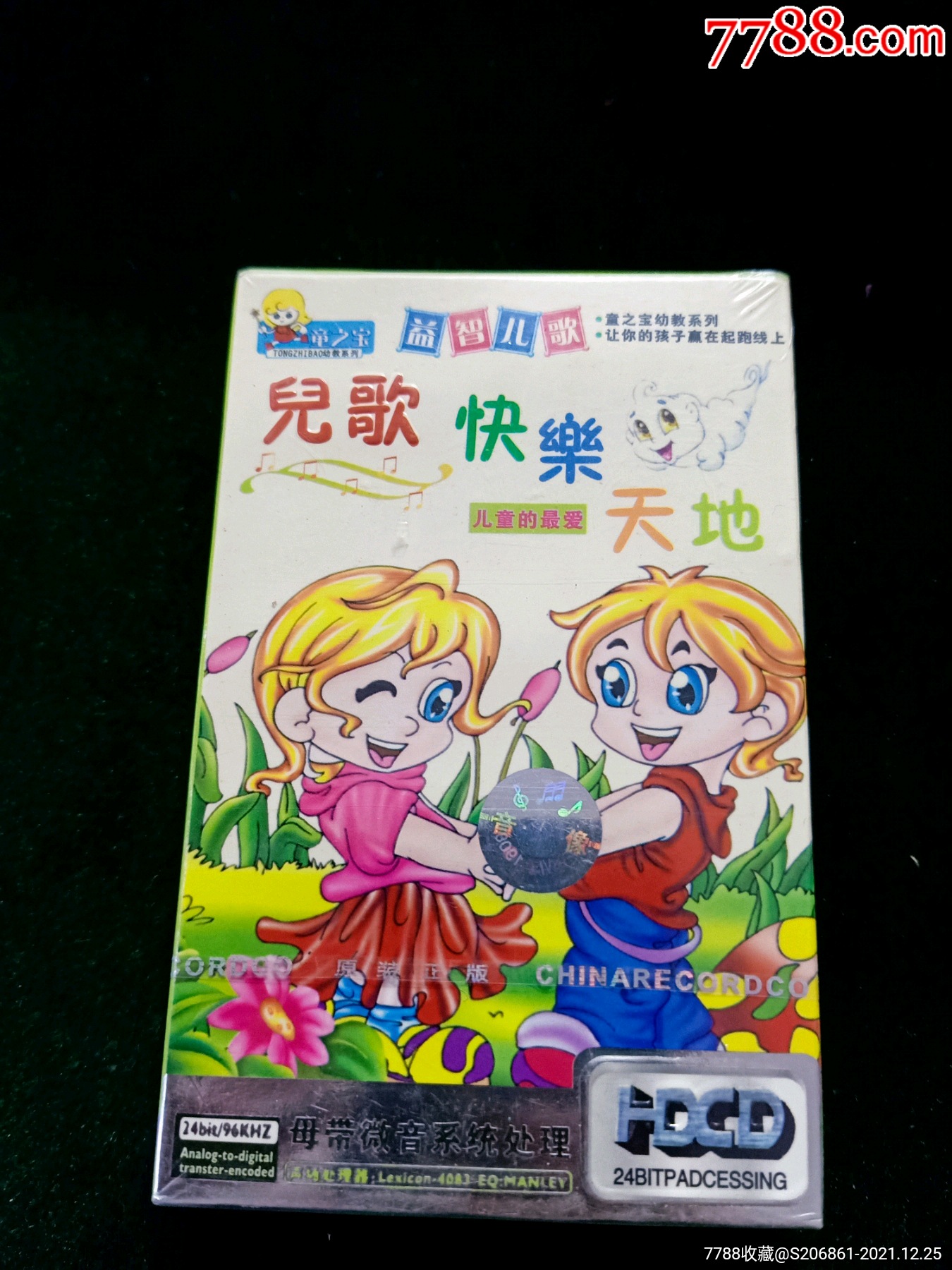 全新未拆封儿童磁带儿歌快乐天地英皇供版香港明星音乐制作发行银声