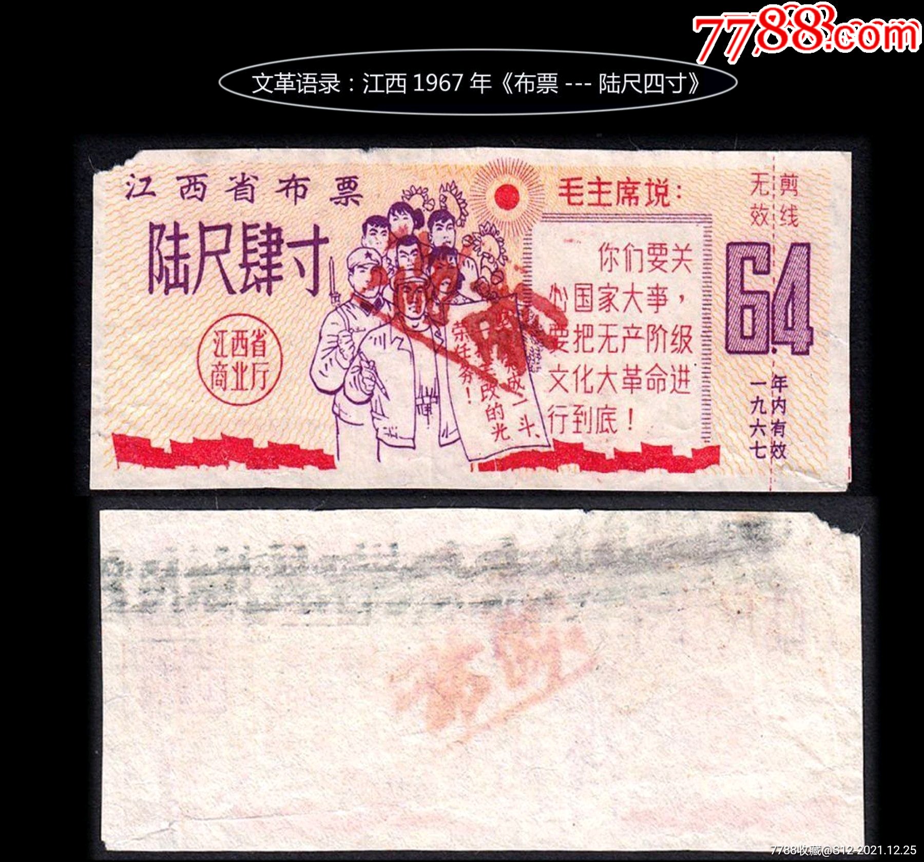 谢绝还价-价格:140元-se84550538-布票-零售-7788收藏__收藏热线