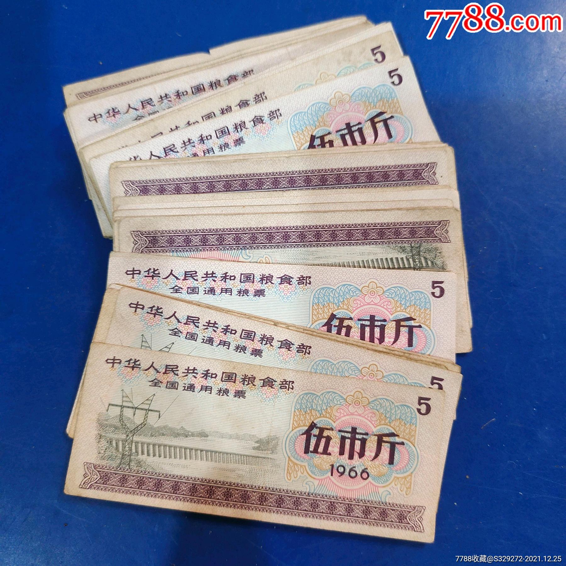 粮票全国通用粮票共50张一起出
